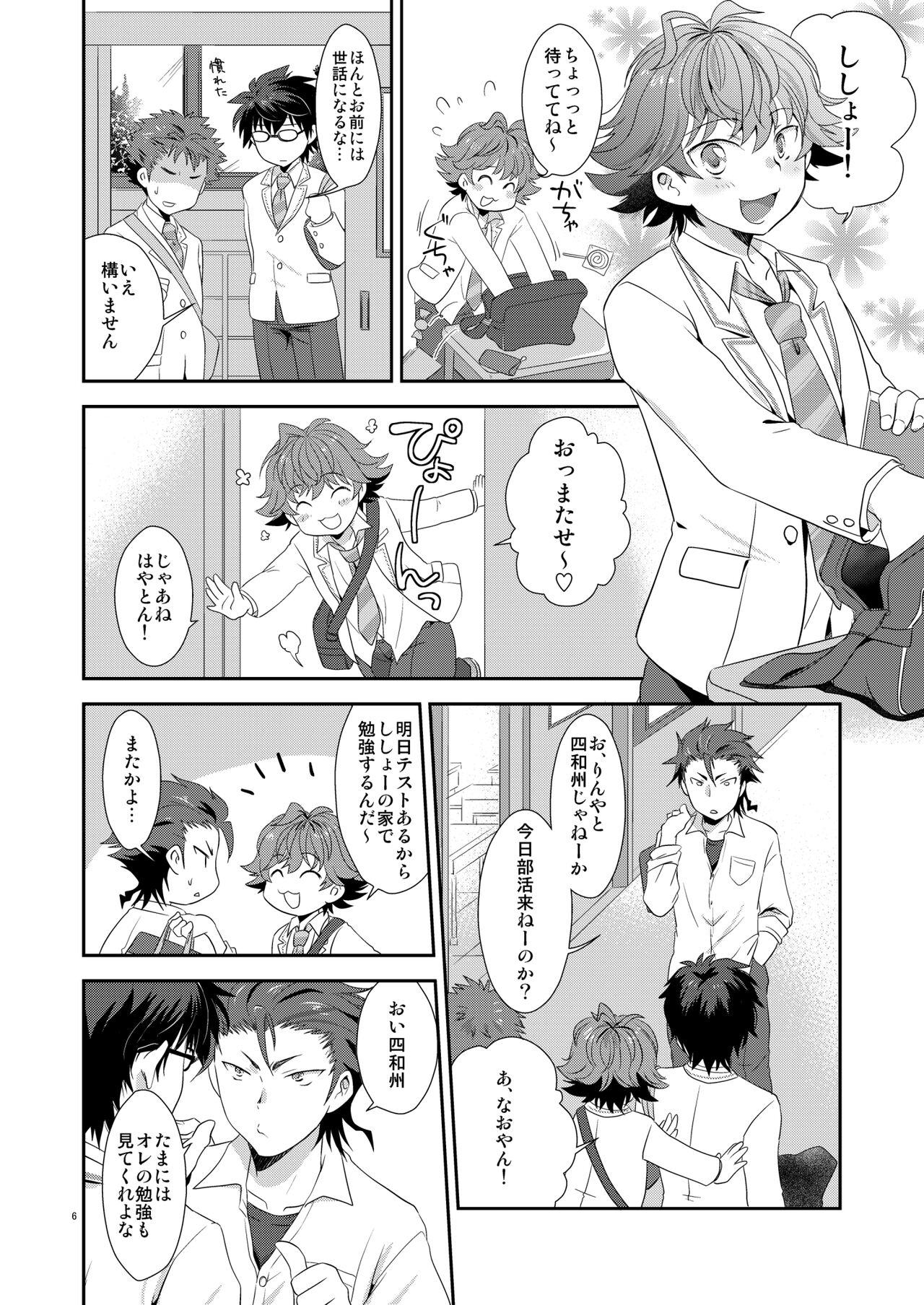 Renai Ijou Kousai Miman page 5 full