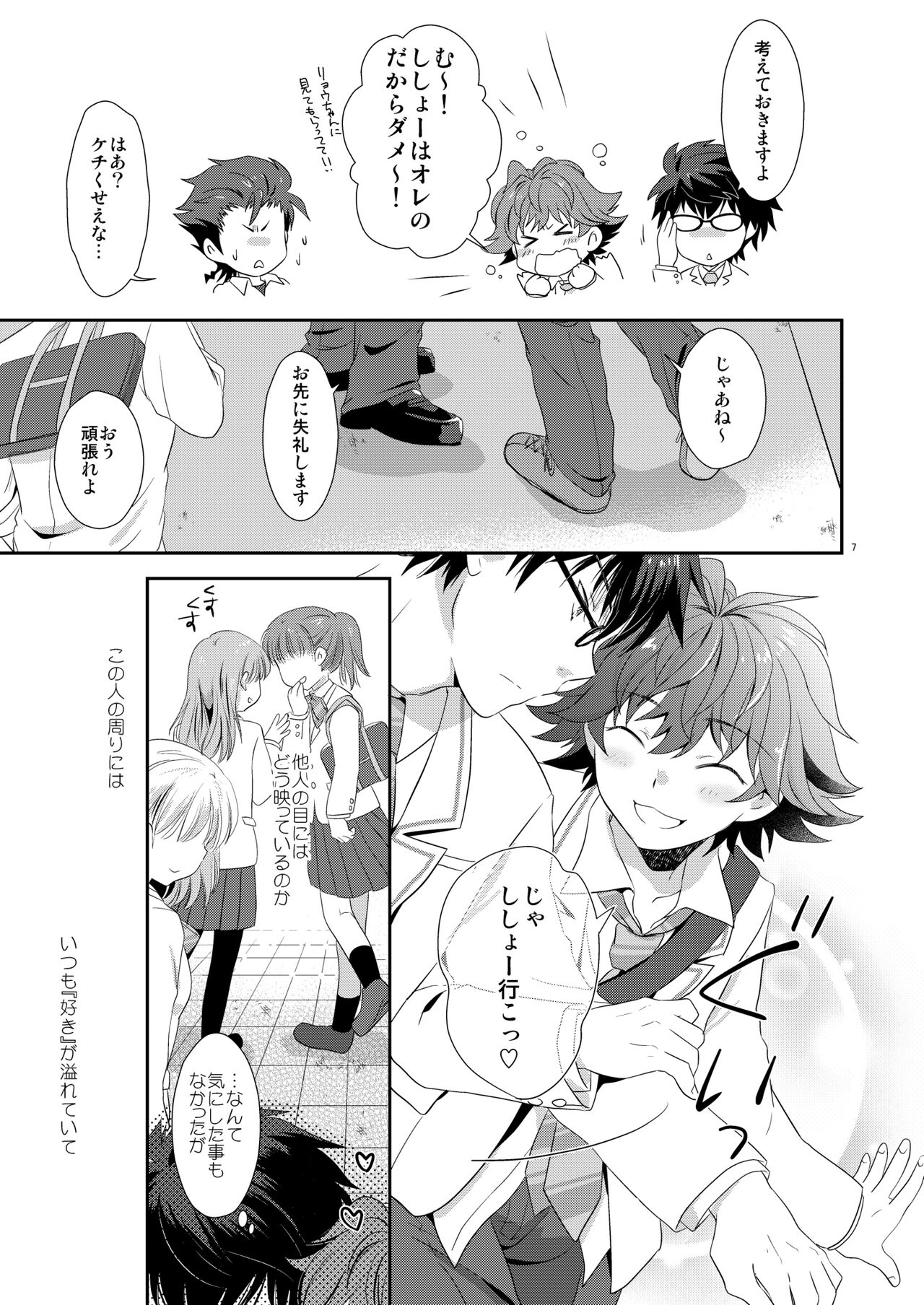 Renai Ijou Kousai Miman page 6 full