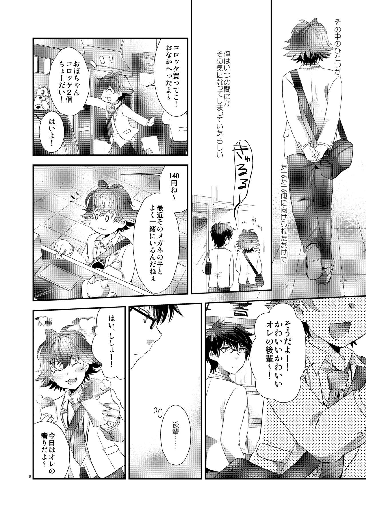 Renai Ijou Kousai Miman page 7 full