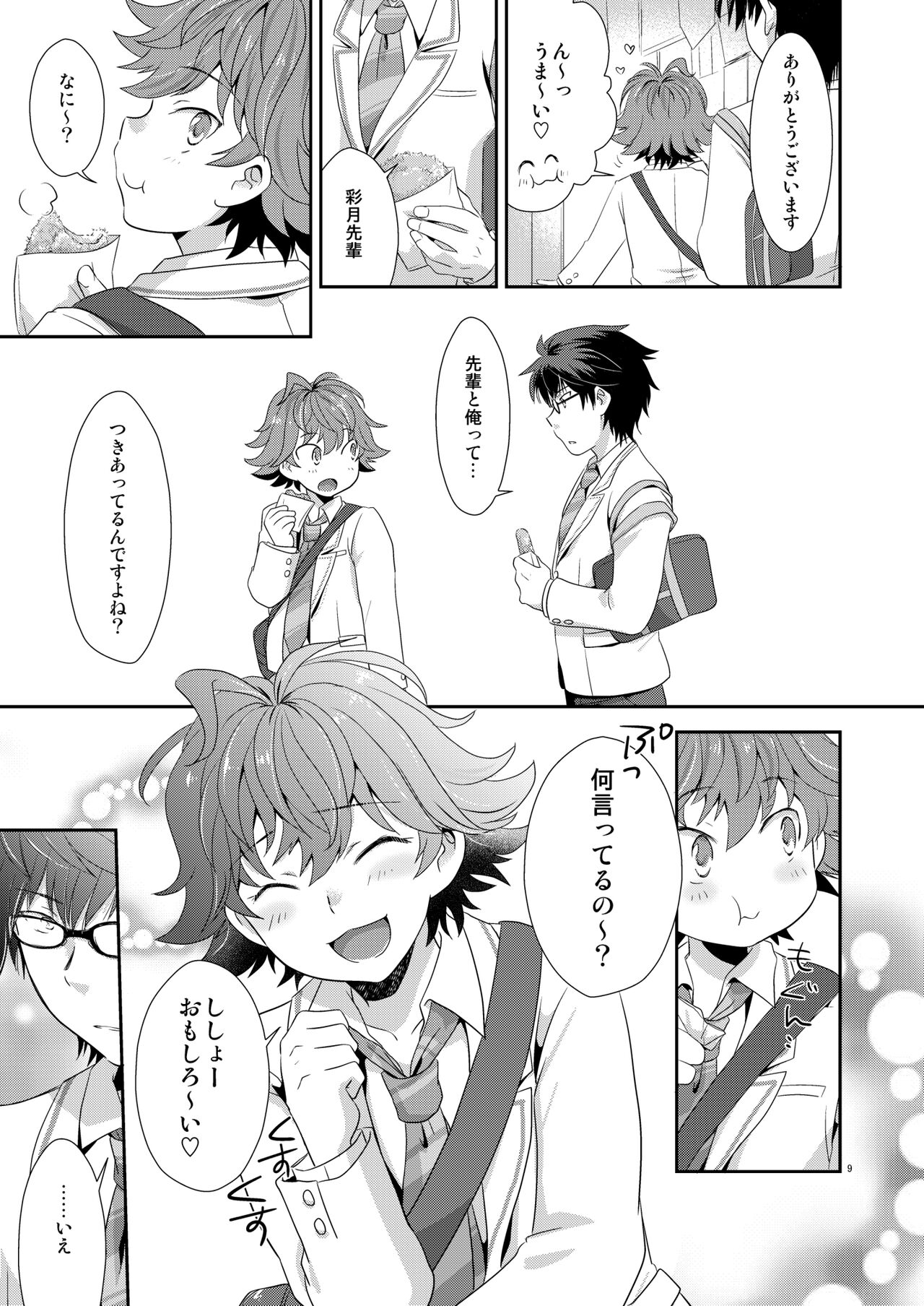 Renai Ijou Kousai Miman page 8 full