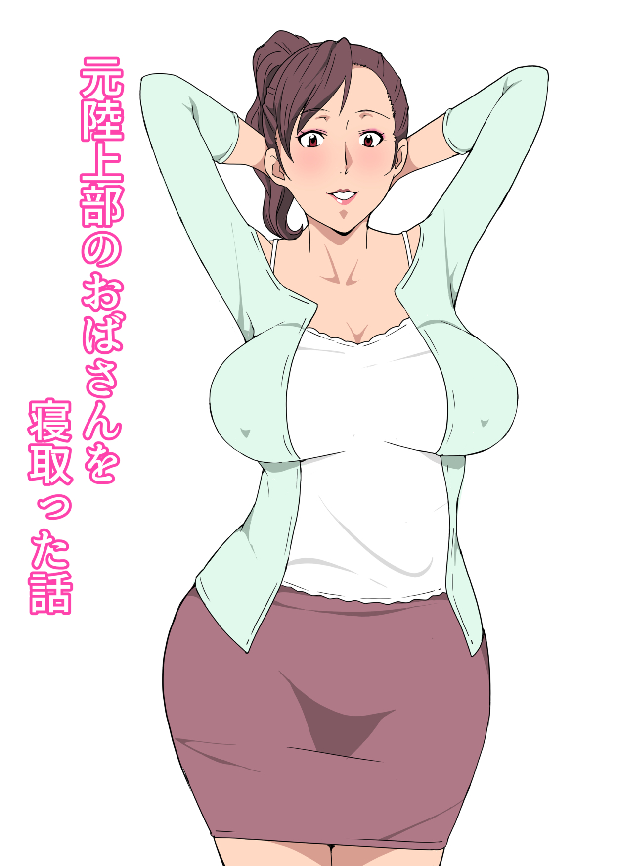 Moto Rikujoubu no Obasan wo Netotta Hanashi page 1 full