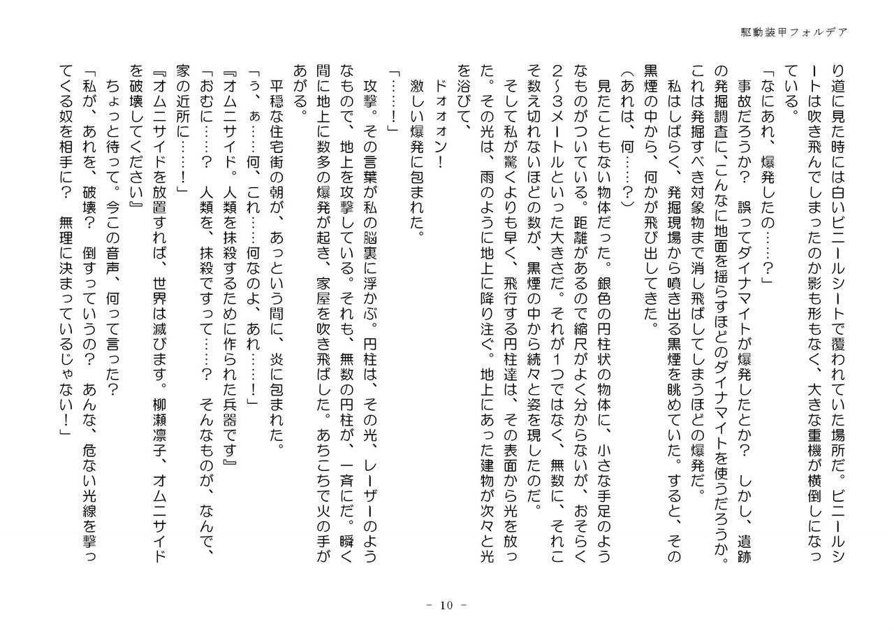 Kudō sōkō forudea page 10 full