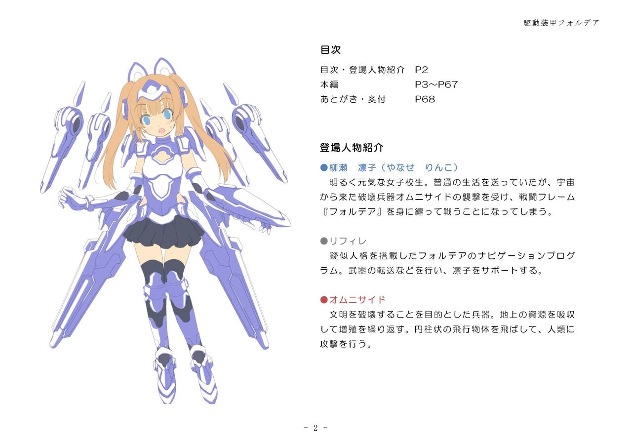 Kudō sōkō forudea page 2 full