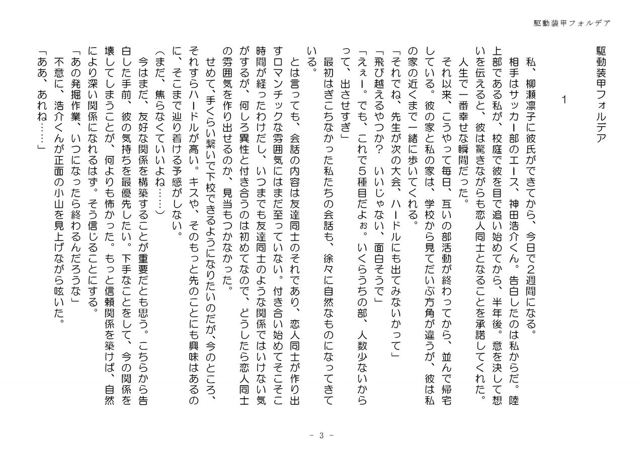 Kudō sōkō forudea page 3 full