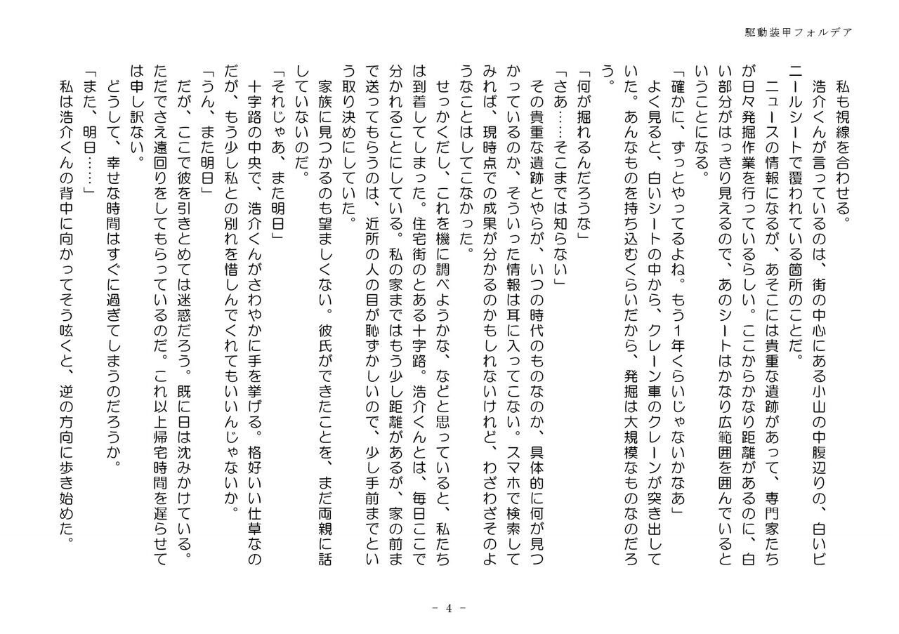 Kudō sōkō forudea page 4 full