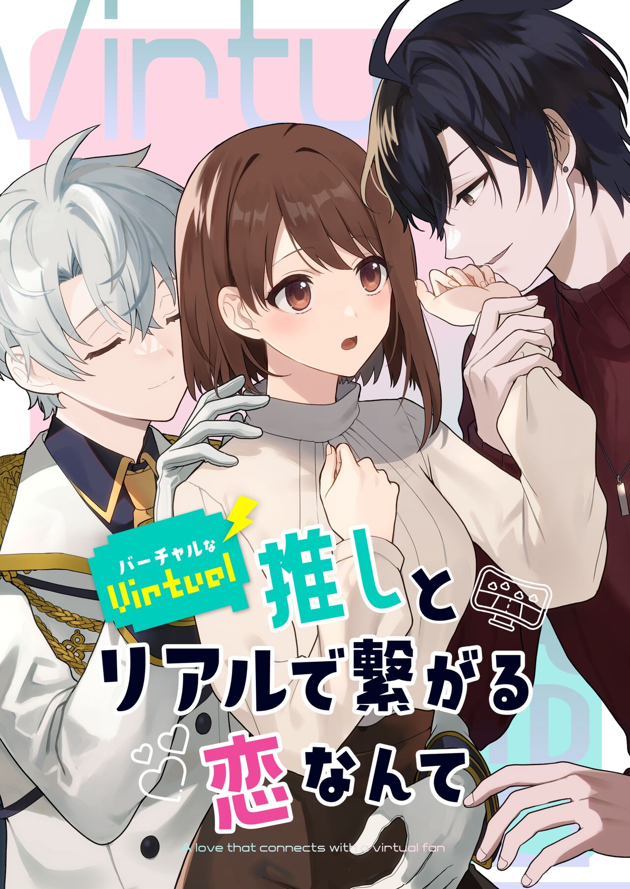 Virtual na Oshi to Real de Tsunagaru Koi nante page 1 full