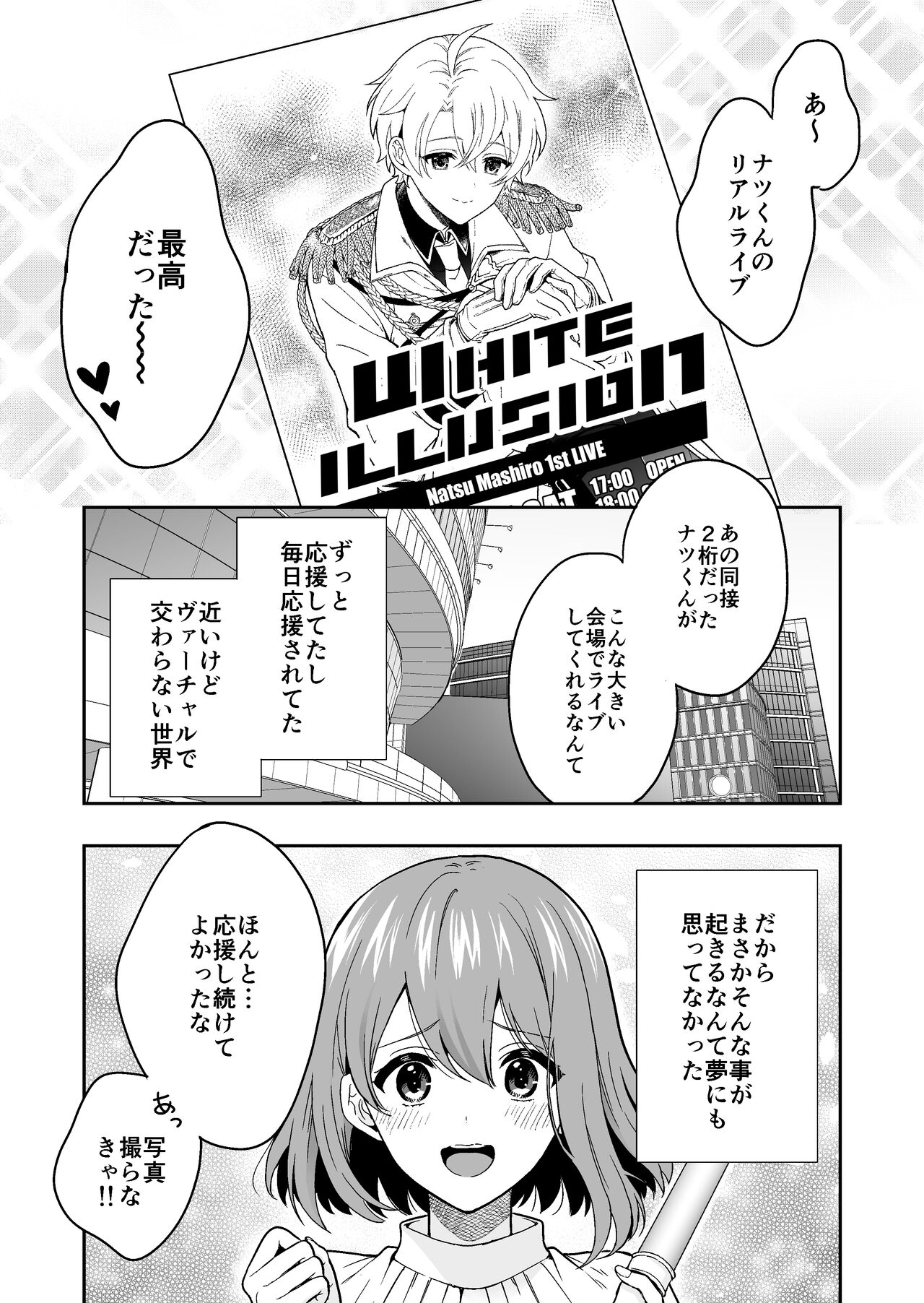 Virtual na Oshi to Real de Tsunagaru Koi nante page 2 full