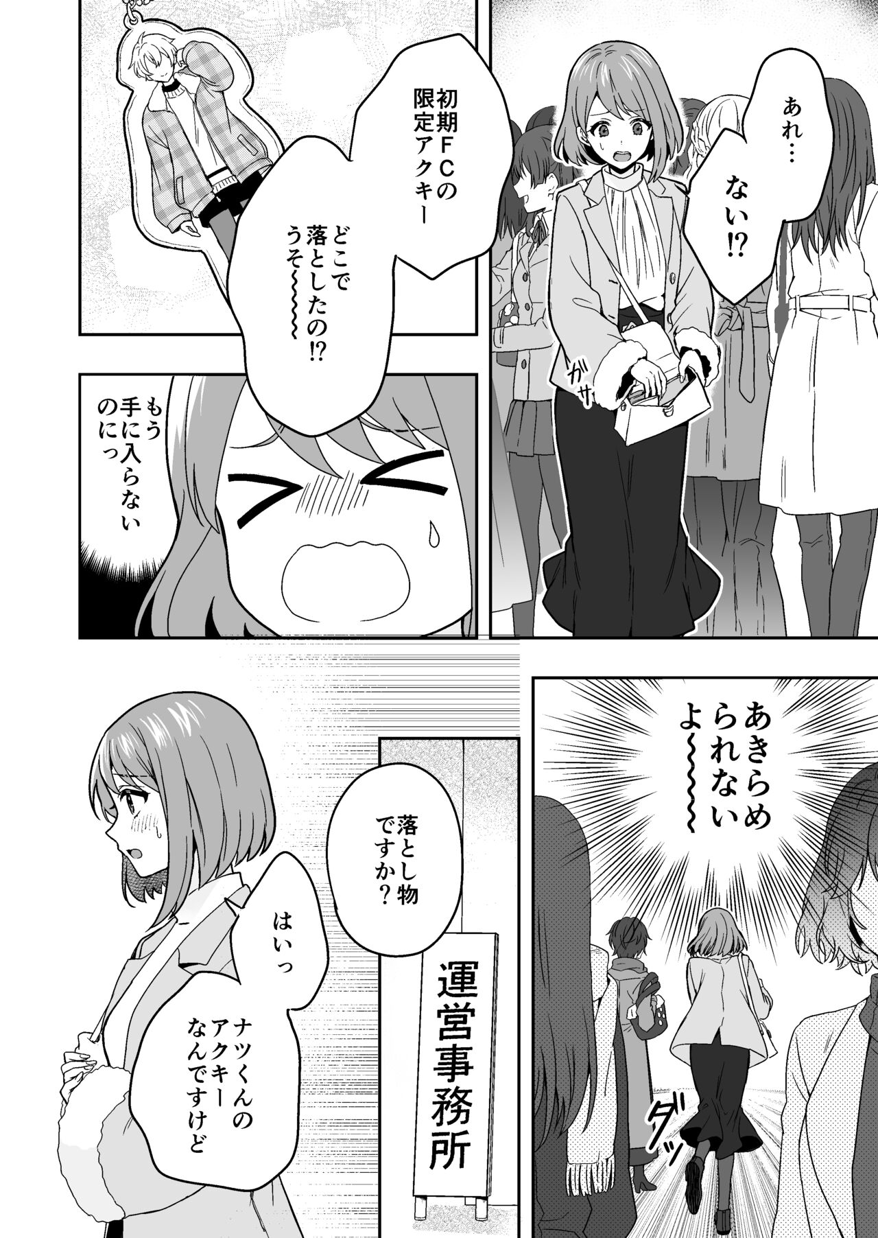 Virtual na Oshi to Real de Tsunagaru Koi nante page 4 full