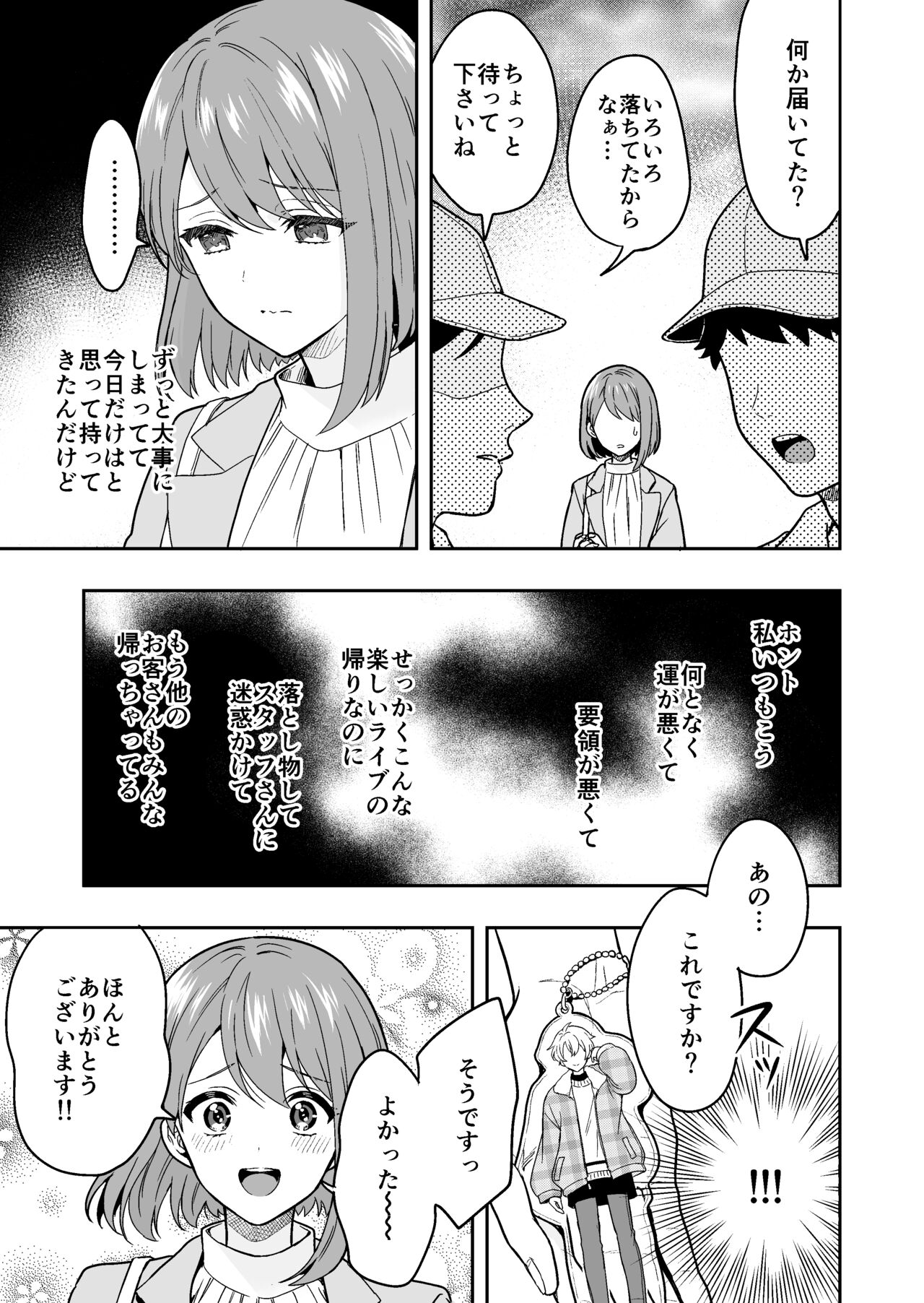 Virtual na Oshi to Real de Tsunagaru Koi nante page 5 full