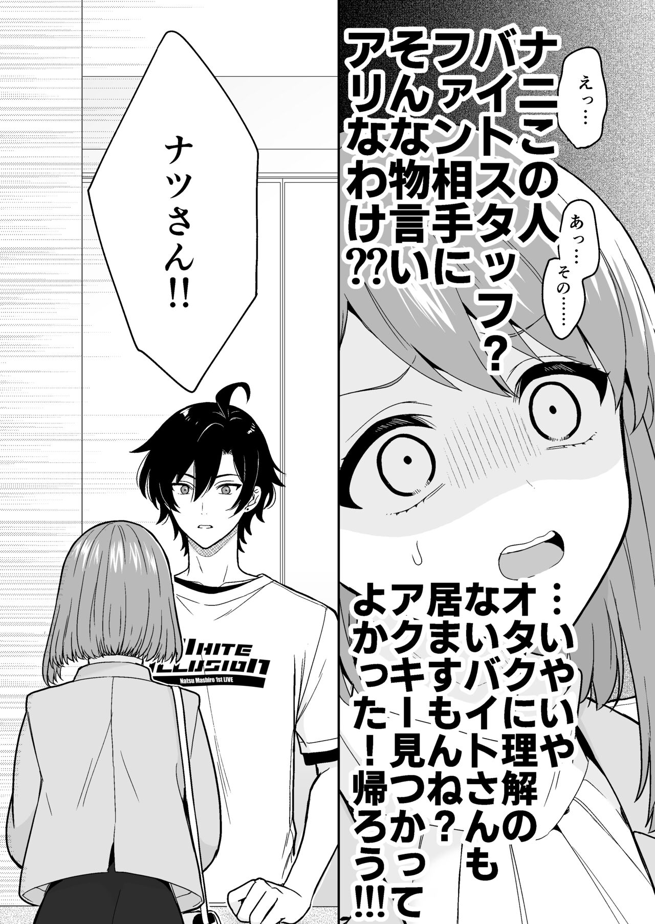 Virtual na Oshi to Real de Tsunagaru Koi nante page 7 full