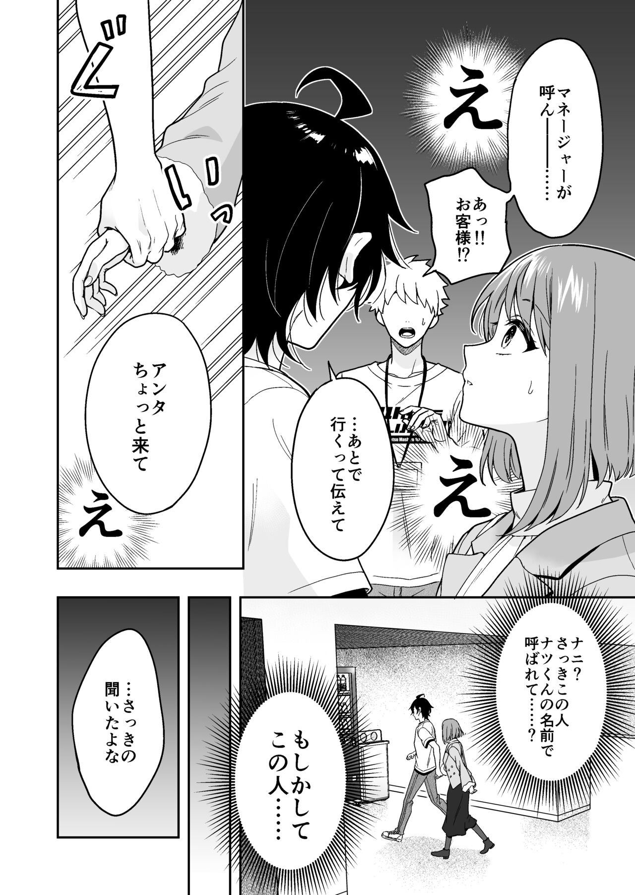 Virtual na Oshi to Real de Tsunagaru Koi nante page 8 full