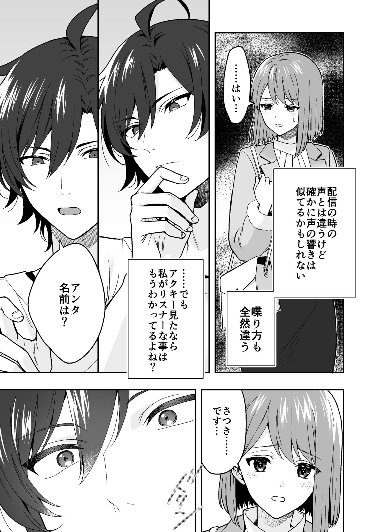 Virtual na Oshi to Real de Tsunagaru Koi nante page 9 full