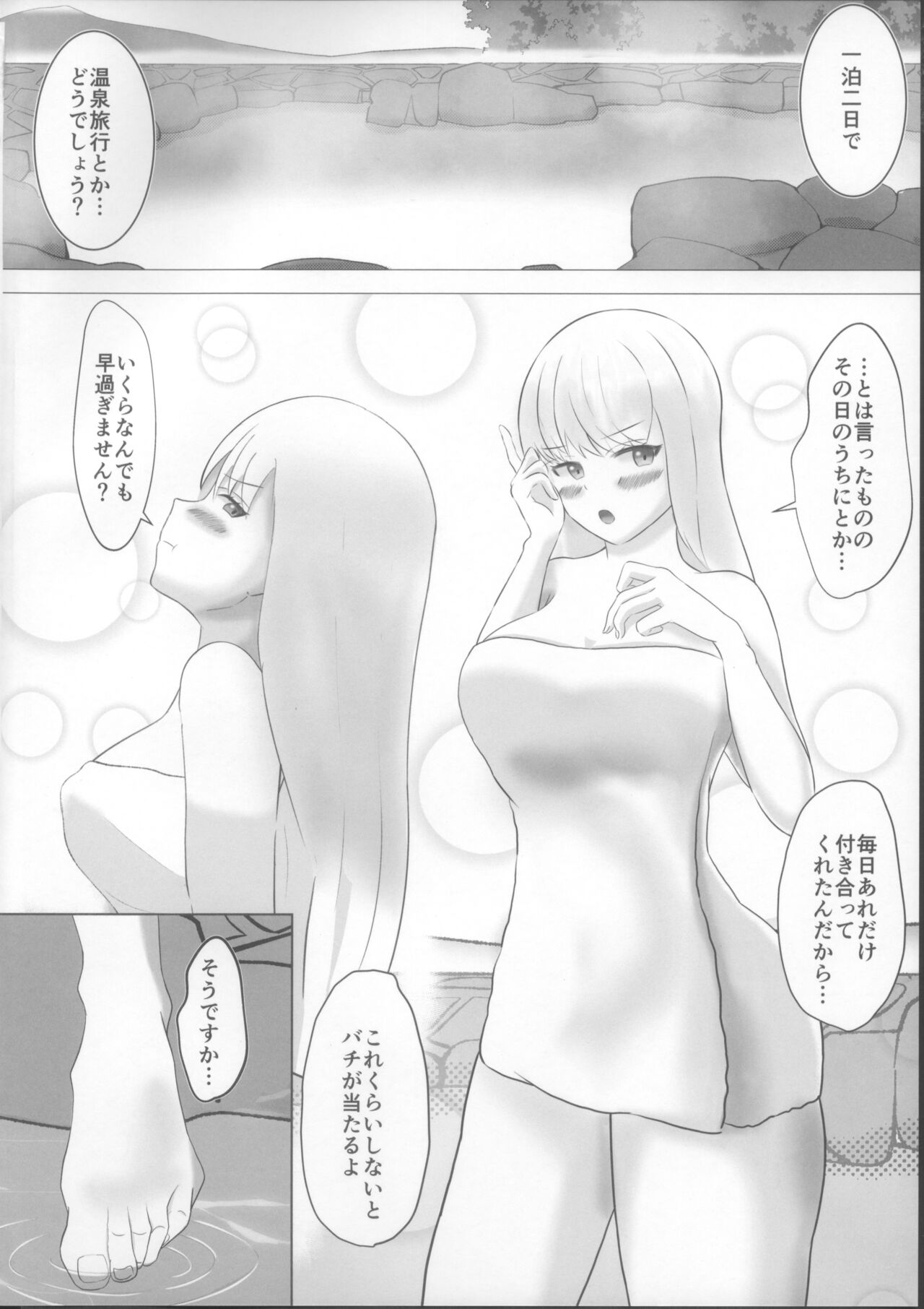 Kama-chan wa Mitasaretai! page 4 full