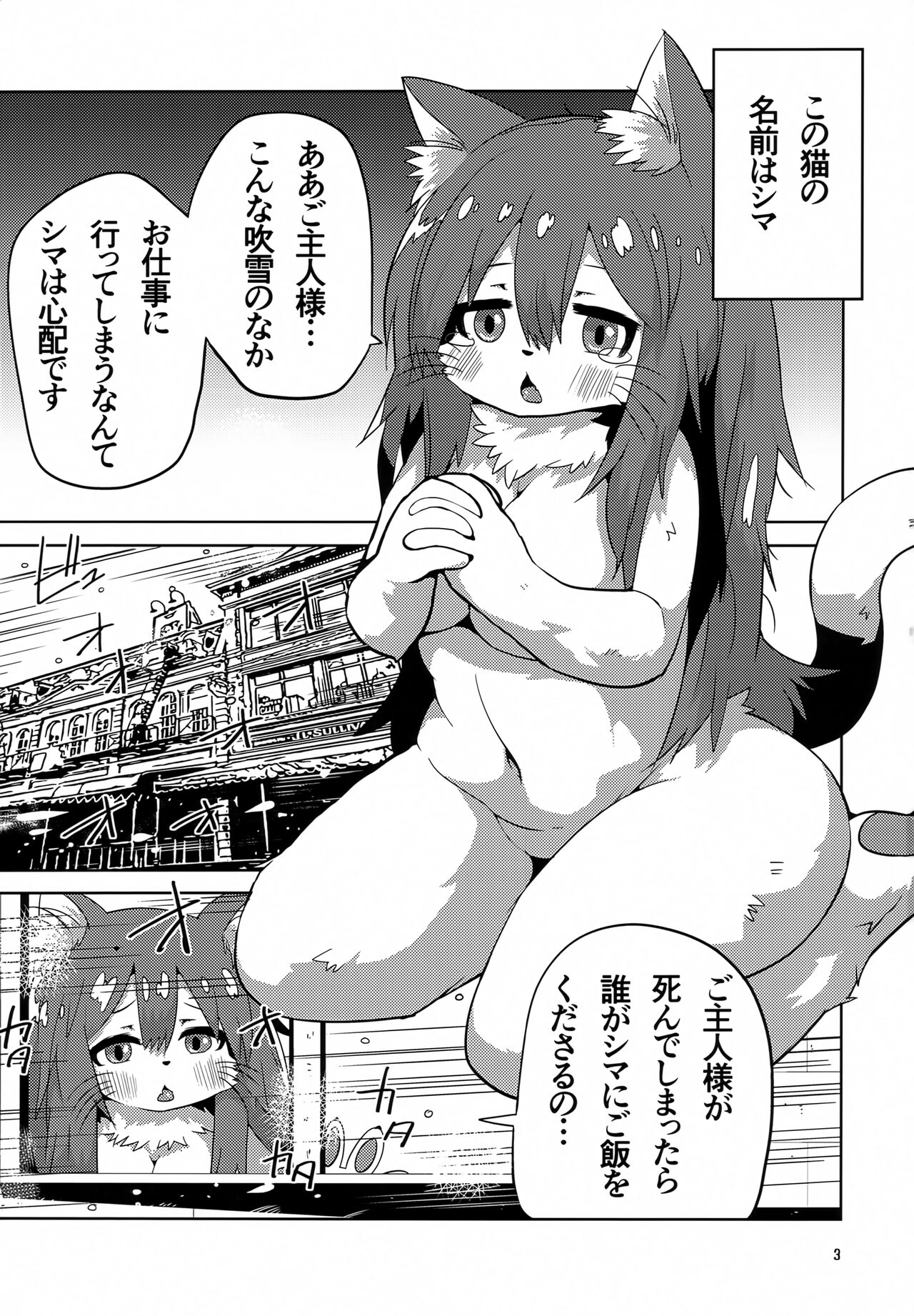 Samui Samui kuni no Atatame Kata page 2 full