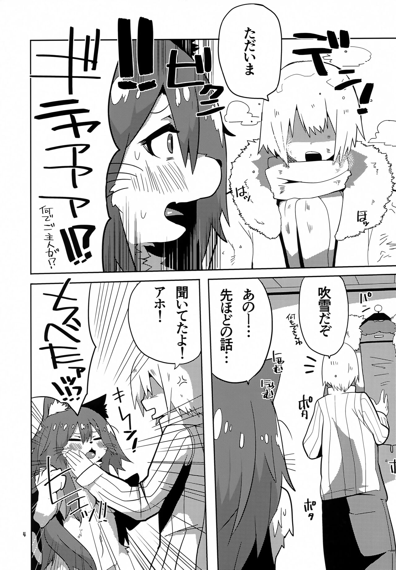 Samui Samui kuni no Atatame Kata page 3 full