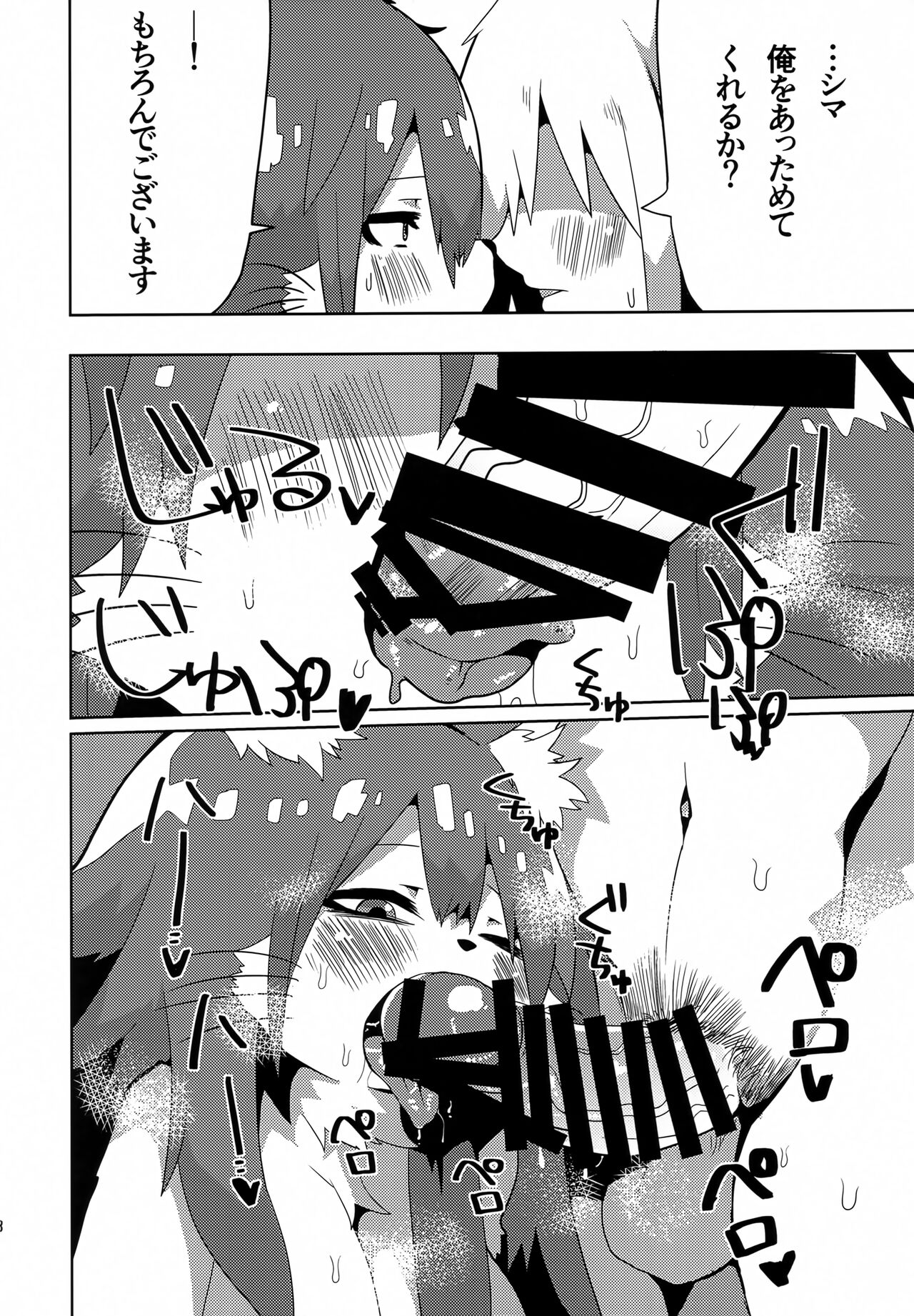 Samui Samui kuni no Atatame Kata page 7 full