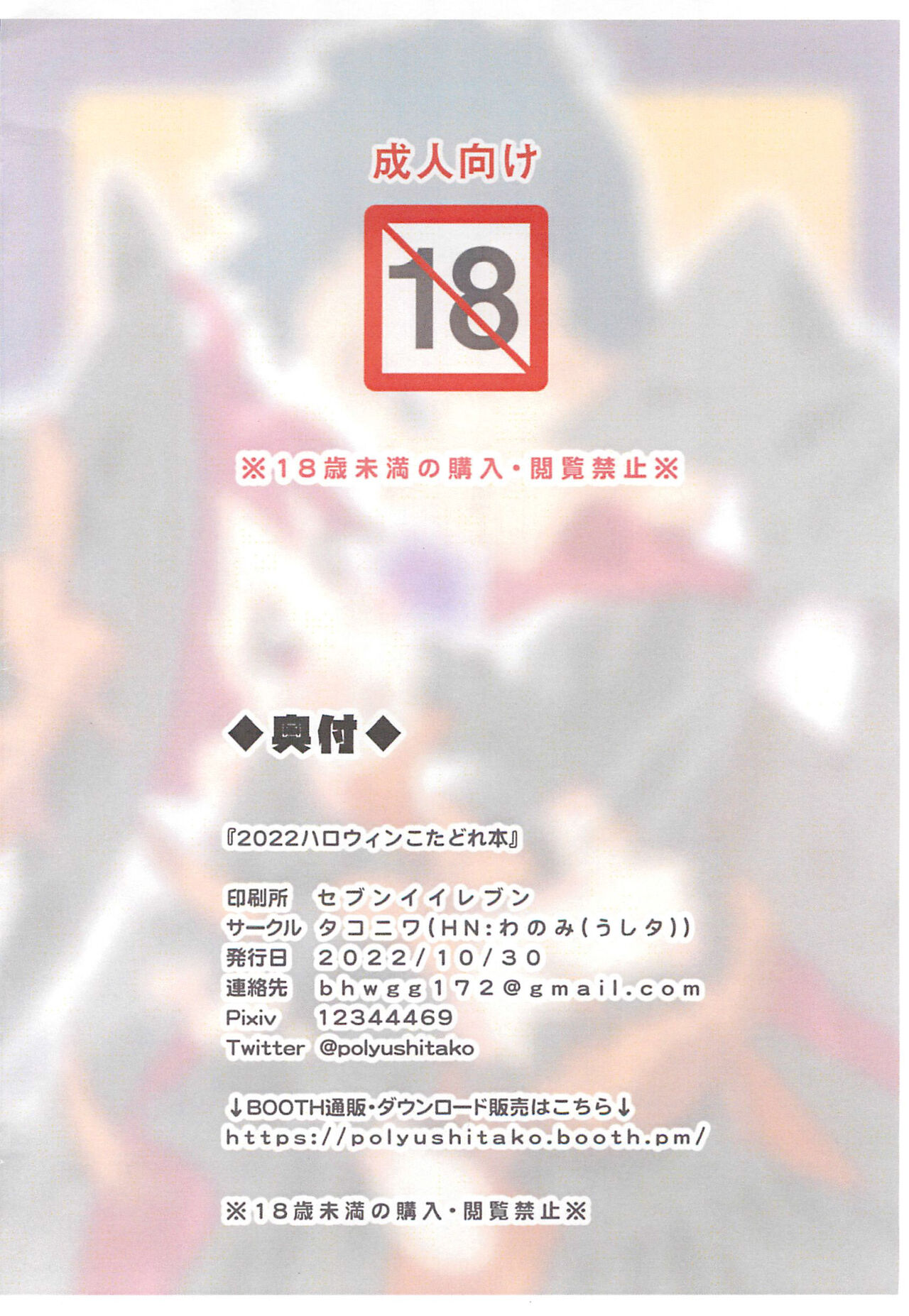 2022 Halloween KotaDore-bon page 8 full