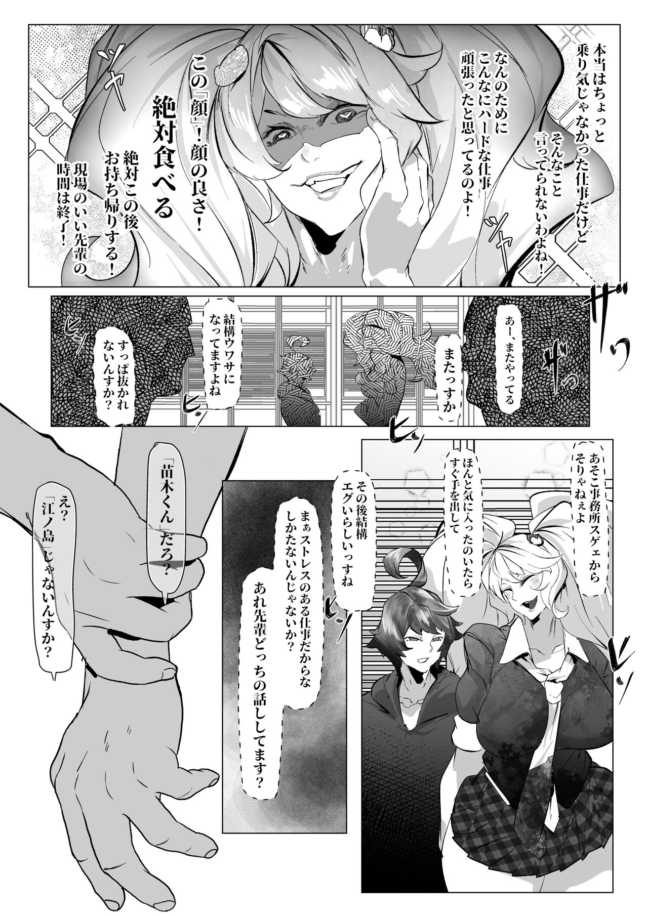 Junko Enoshima page 2 full