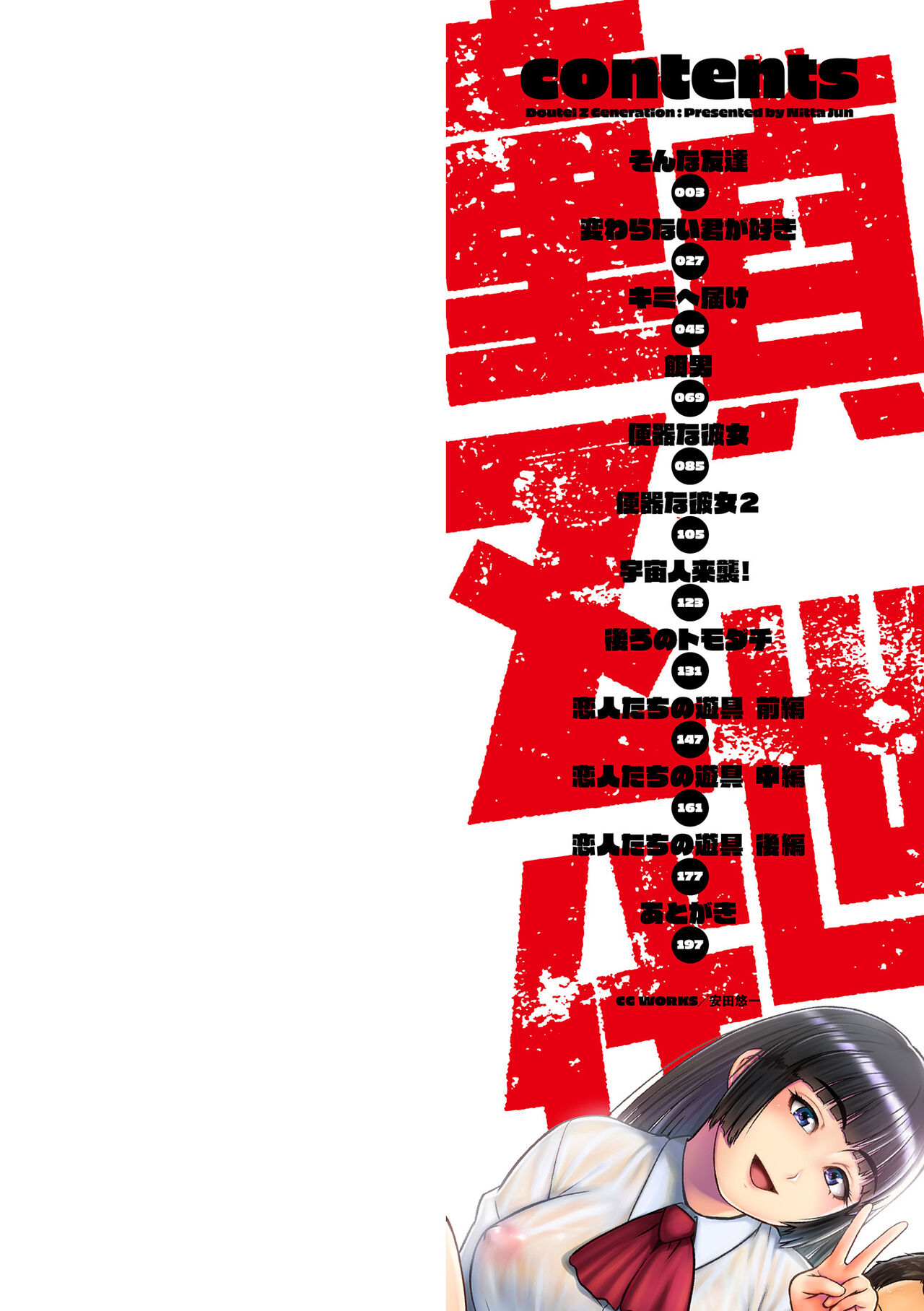 Doutei Z Sedai - Doutei Z Generation page 2 full