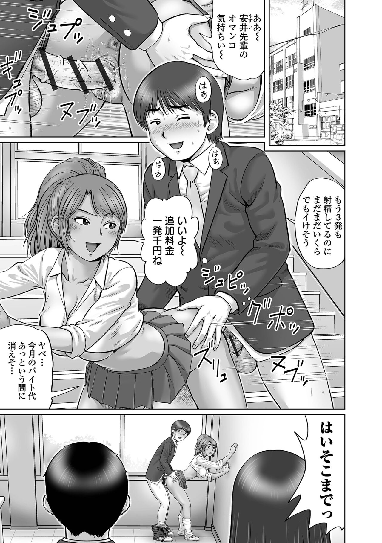 Doutei Z Sedai - Doutei Z Generation page 3 full