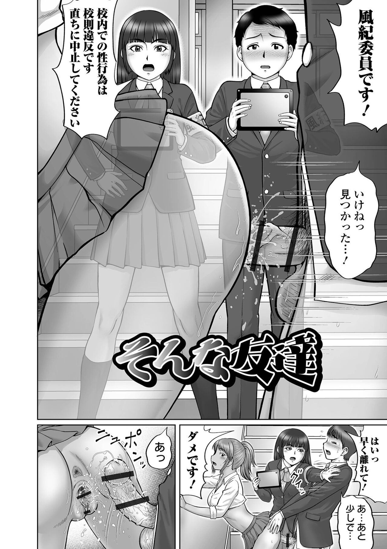 Doutei Z Sedai - Doutei Z Generation page 4 full