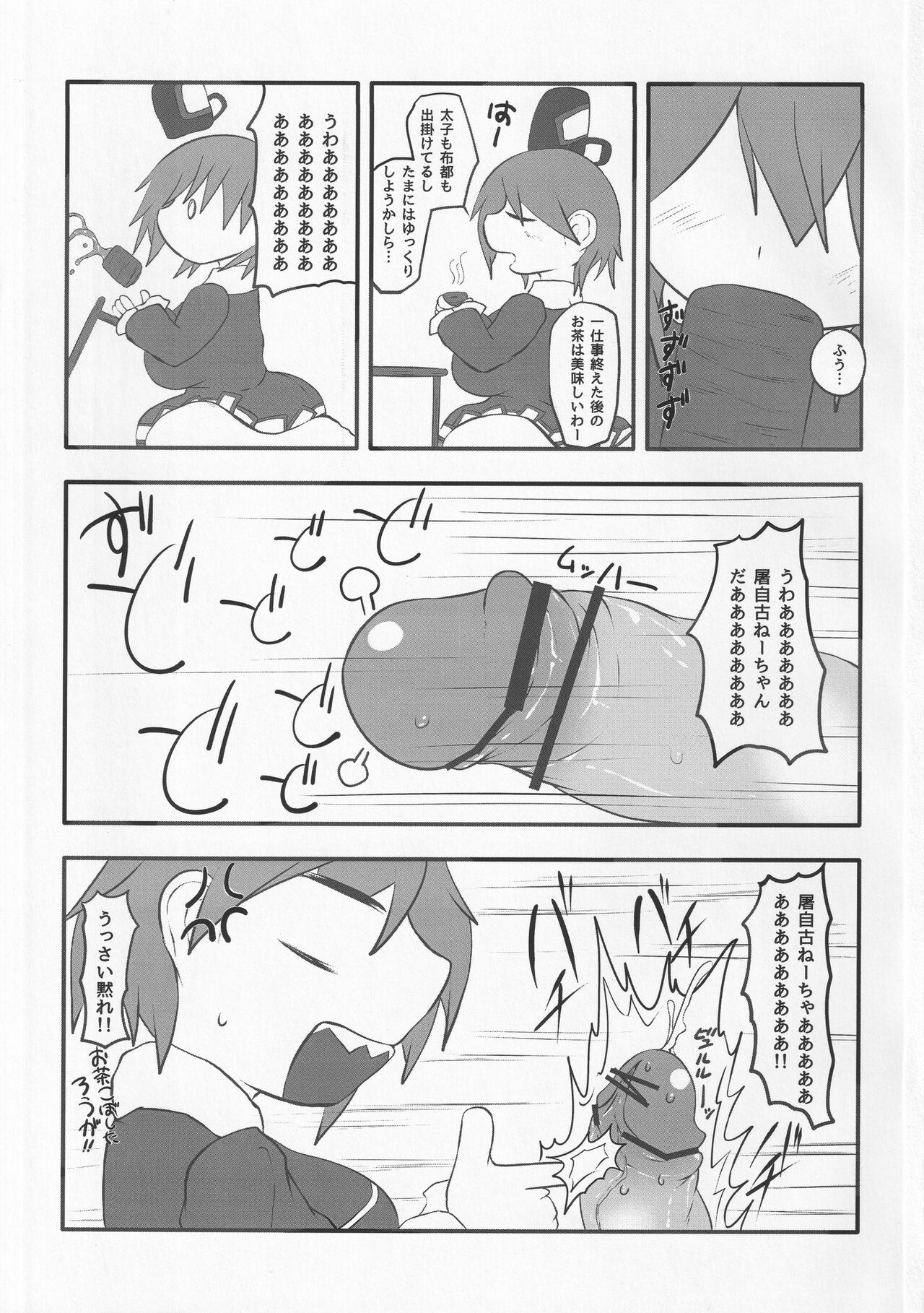 Onkuchi Shinreibyou - Mouth of Love page 2 full