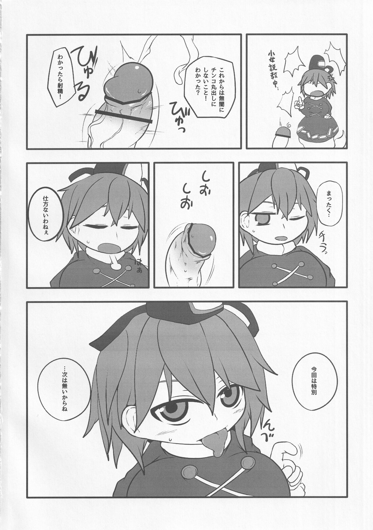 Onkuchi Shinreibyou - Mouth of Love page 3 full