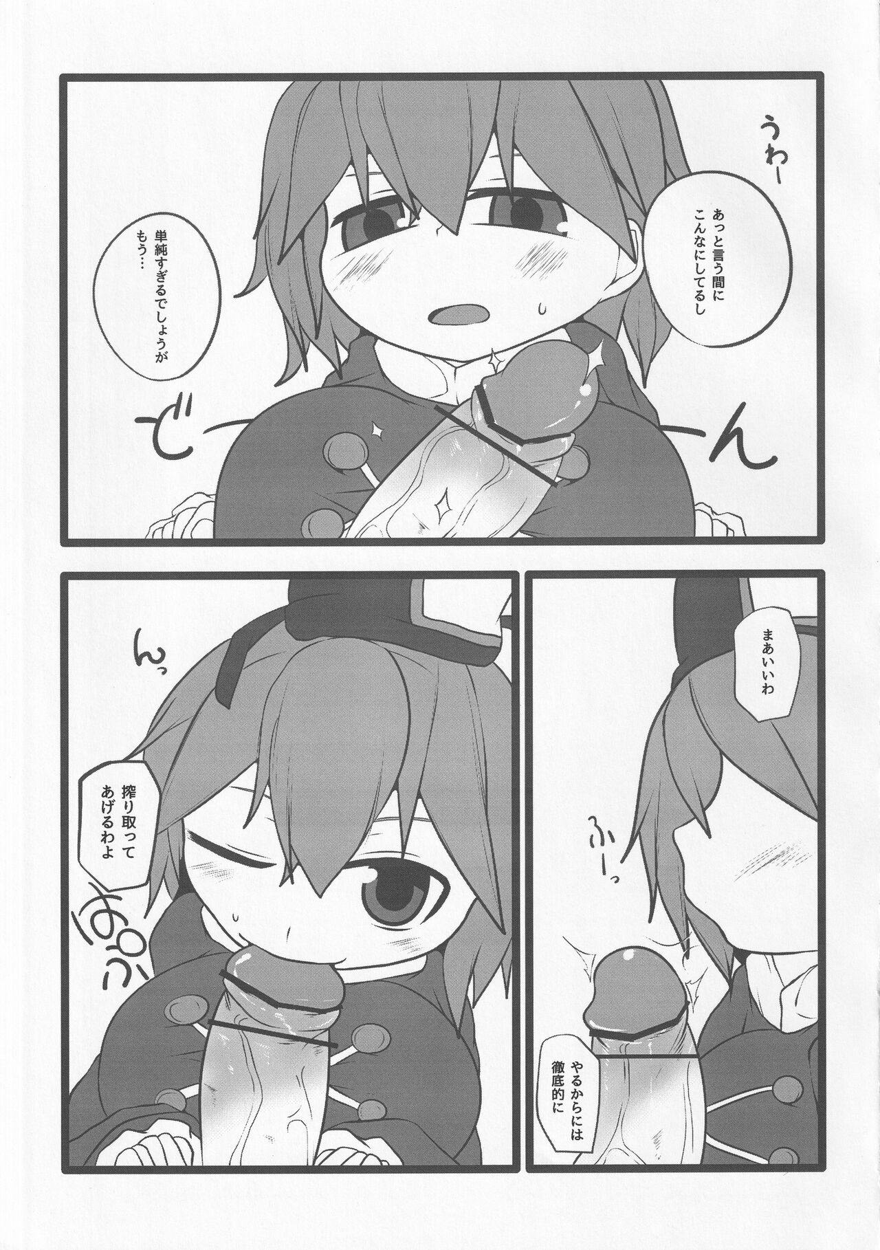 Onkuchi Shinreibyou - Mouth of Love page 4 full