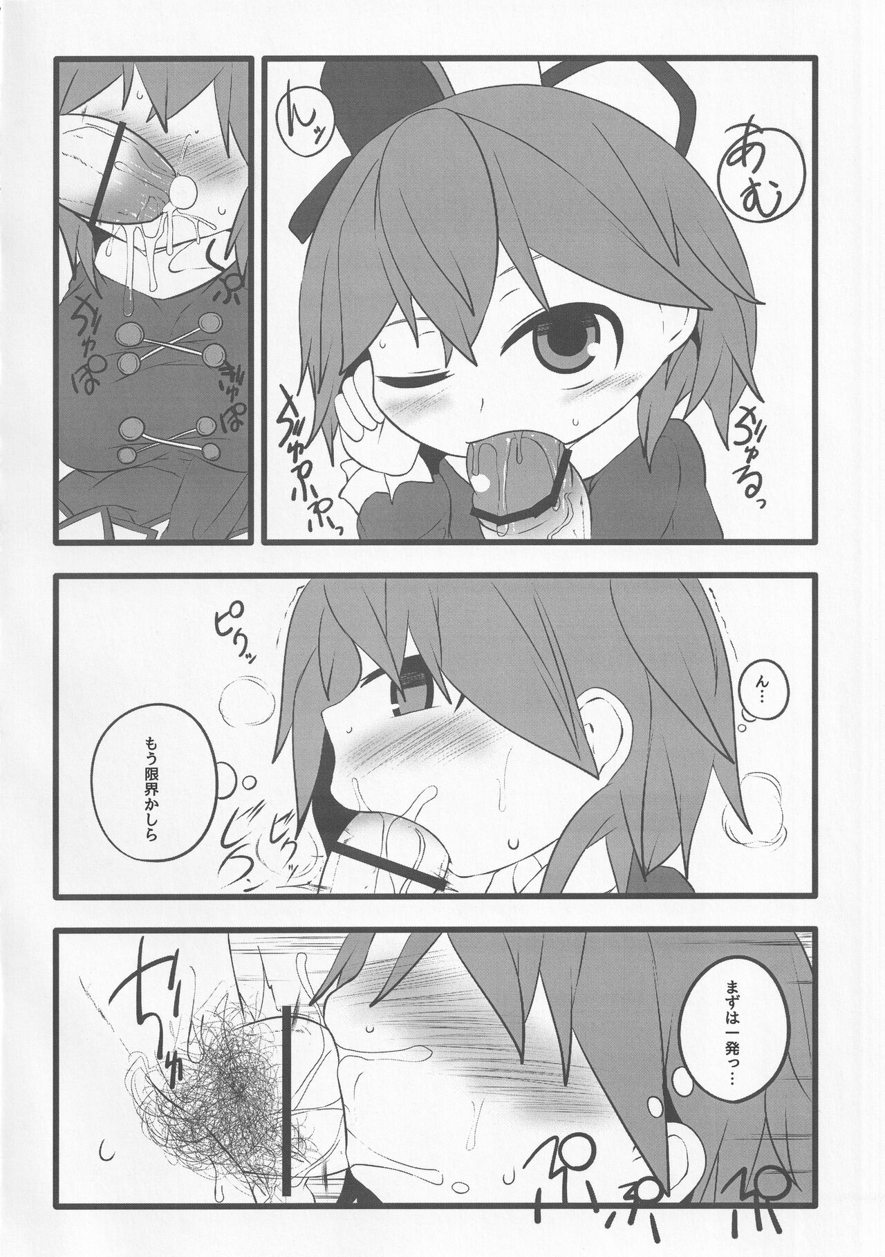 Onkuchi Shinreibyou - Mouth of Love page 5 full