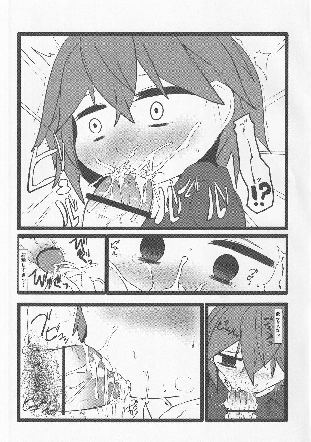 Onkuchi Shinreibyou - Mouth of Love page 6 full