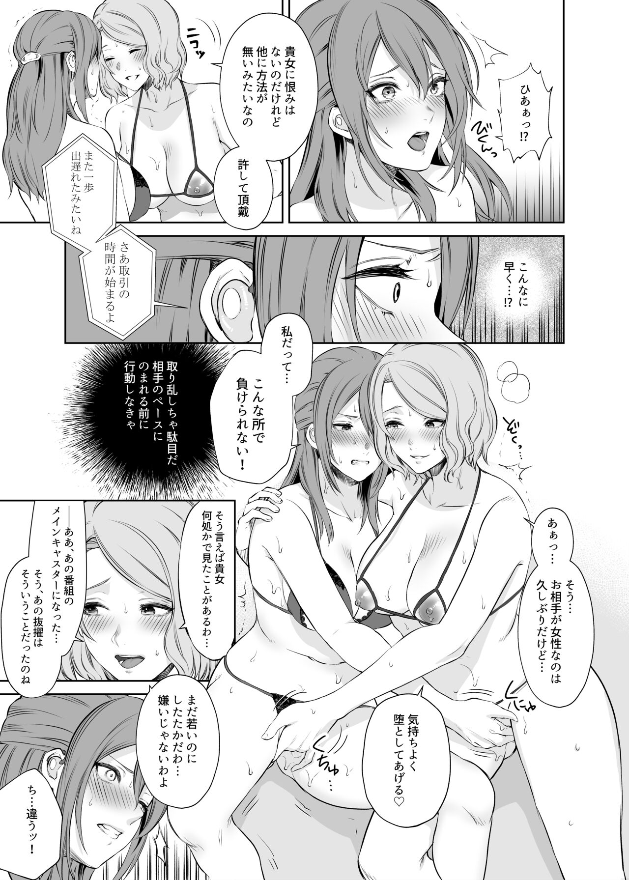 LesFes Co -Candid Reporting- Vol. 003 page 8 full