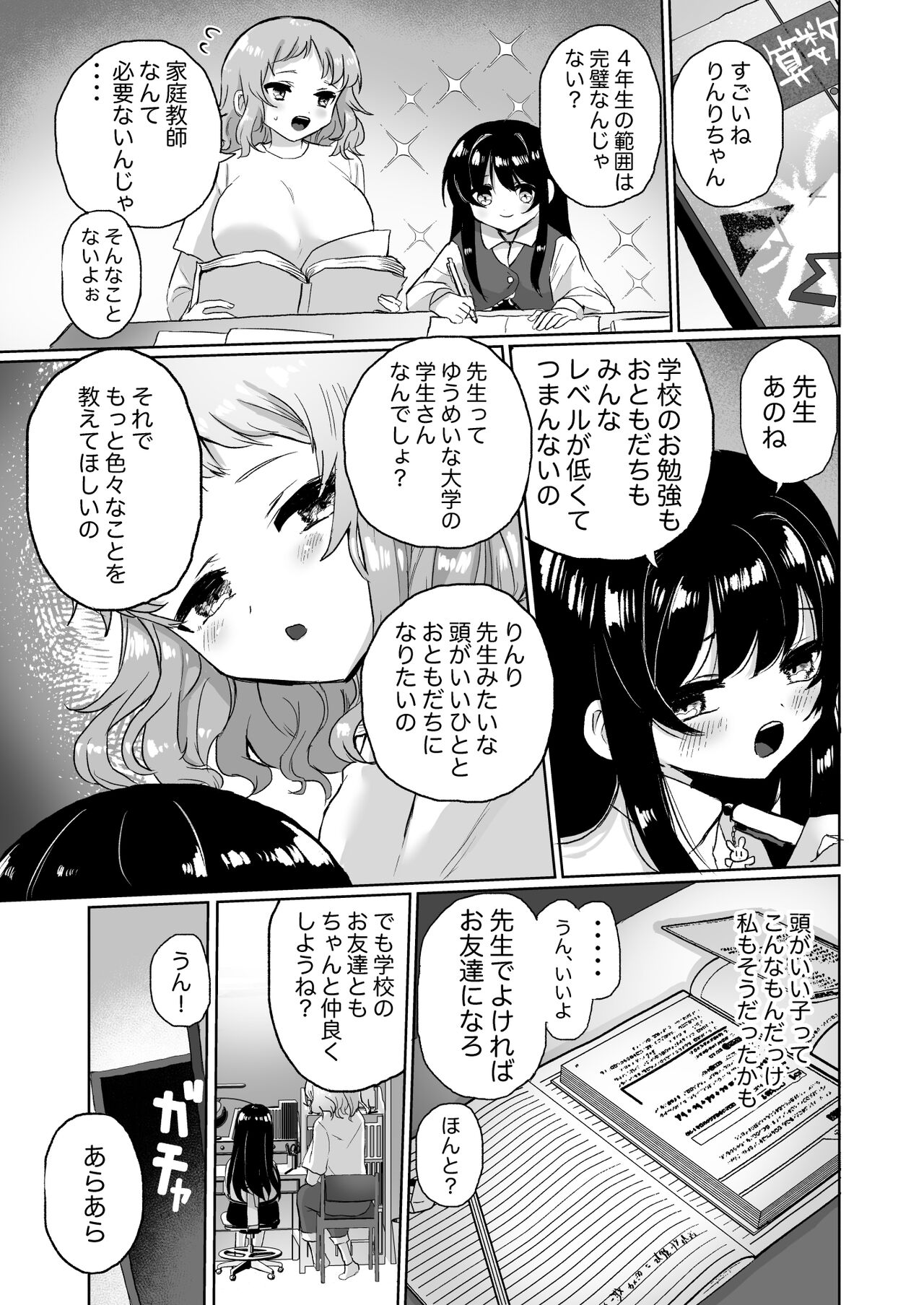 Joshidaisei Kateikyoushi, Psycho Les Gaki ni Haibokushi Choukyou Sareru page 7 full