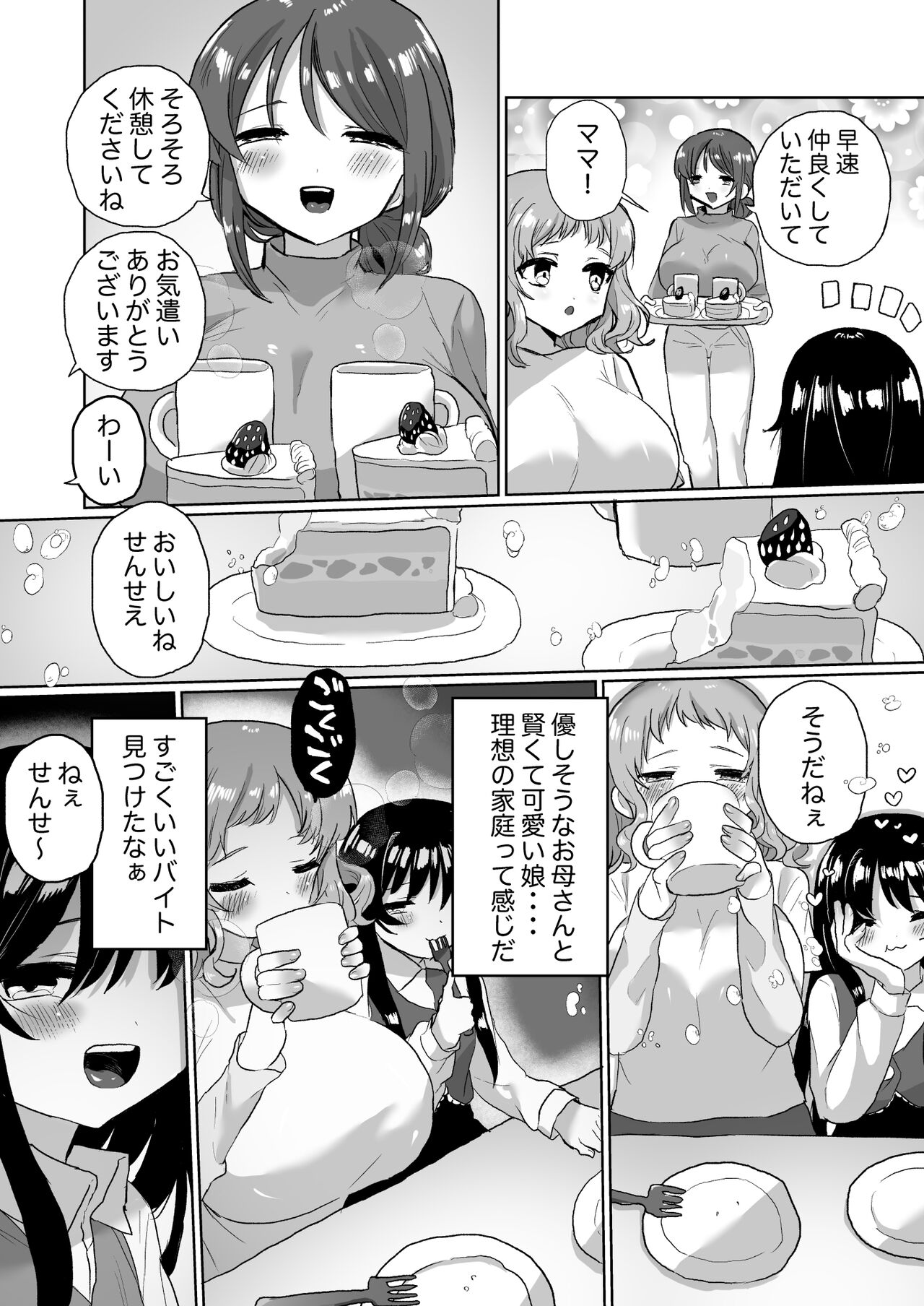 Joshidaisei Kateikyoushi, Psycho Les Gaki ni Haibokushi Choukyou Sareru page 8 full