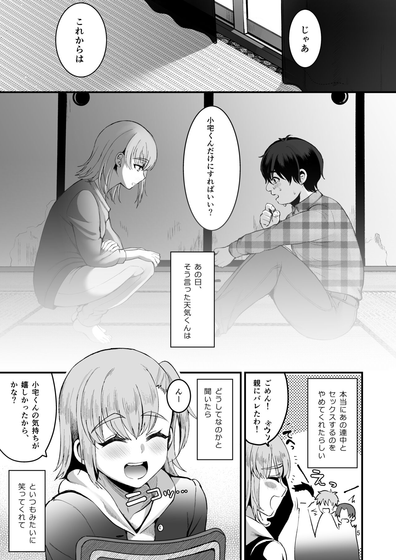 Otaku ni Yasashi Benki-kun. Chuu page 4 full