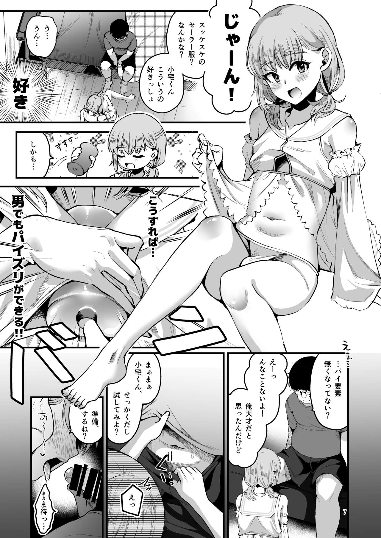 Otaku ni Yasashi Benki-kun. Chuu page 6 full