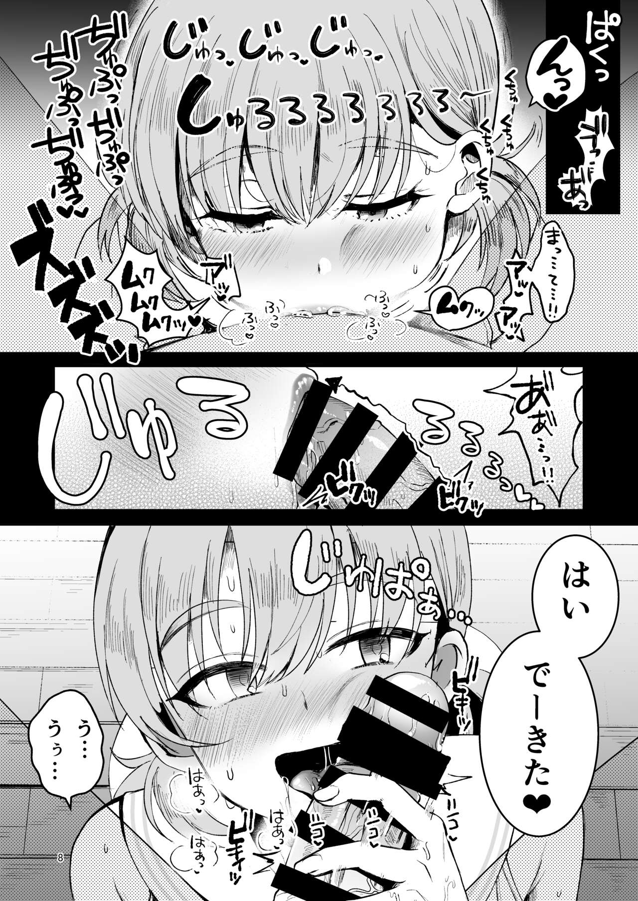 Otaku ni Yasashi Benki-kun. Chuu page 7 full