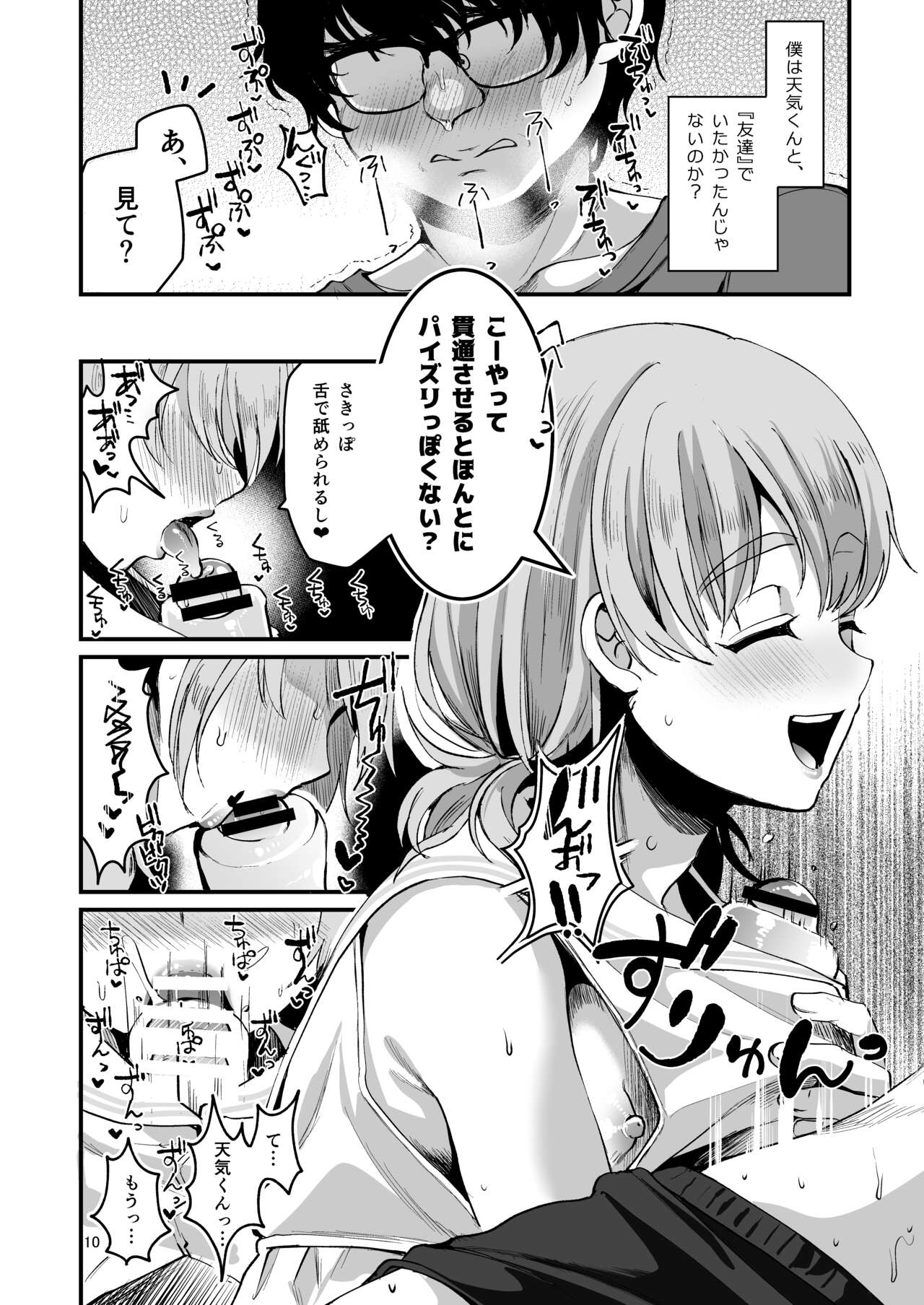 Otaku ni Yasashi Benki-kun. Chuu page 9 full