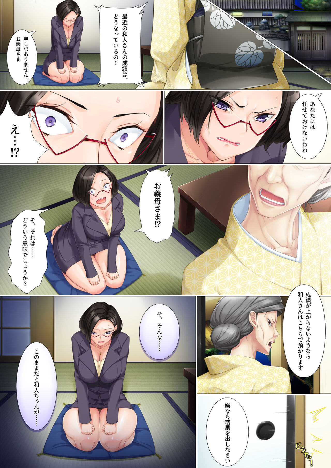 Deki Mama ~Kyouiku Mama ga Issen o Koete shimau made~ page 3 full