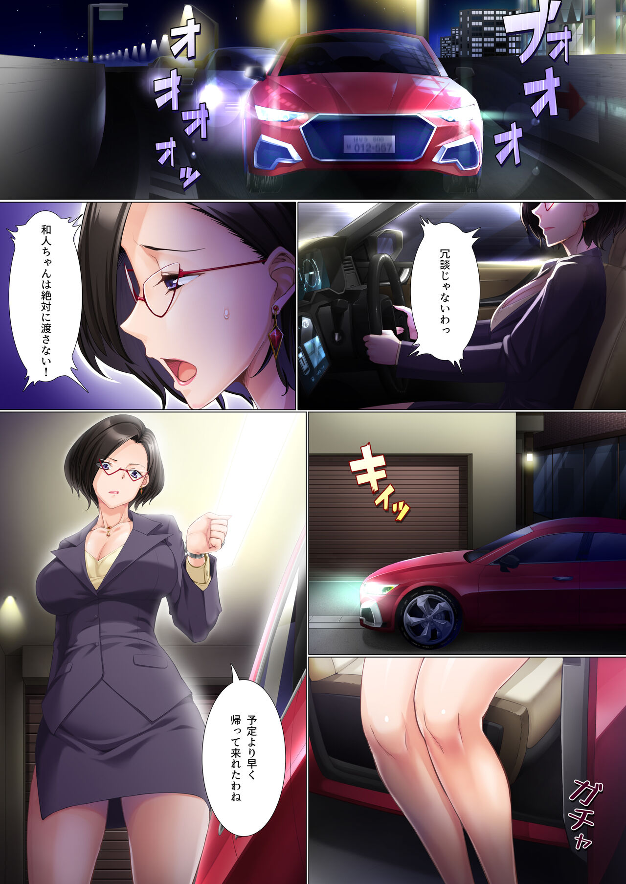 Deki Mama ~Kyouiku Mama ga Issen o Koete shimau made~ page 4 full