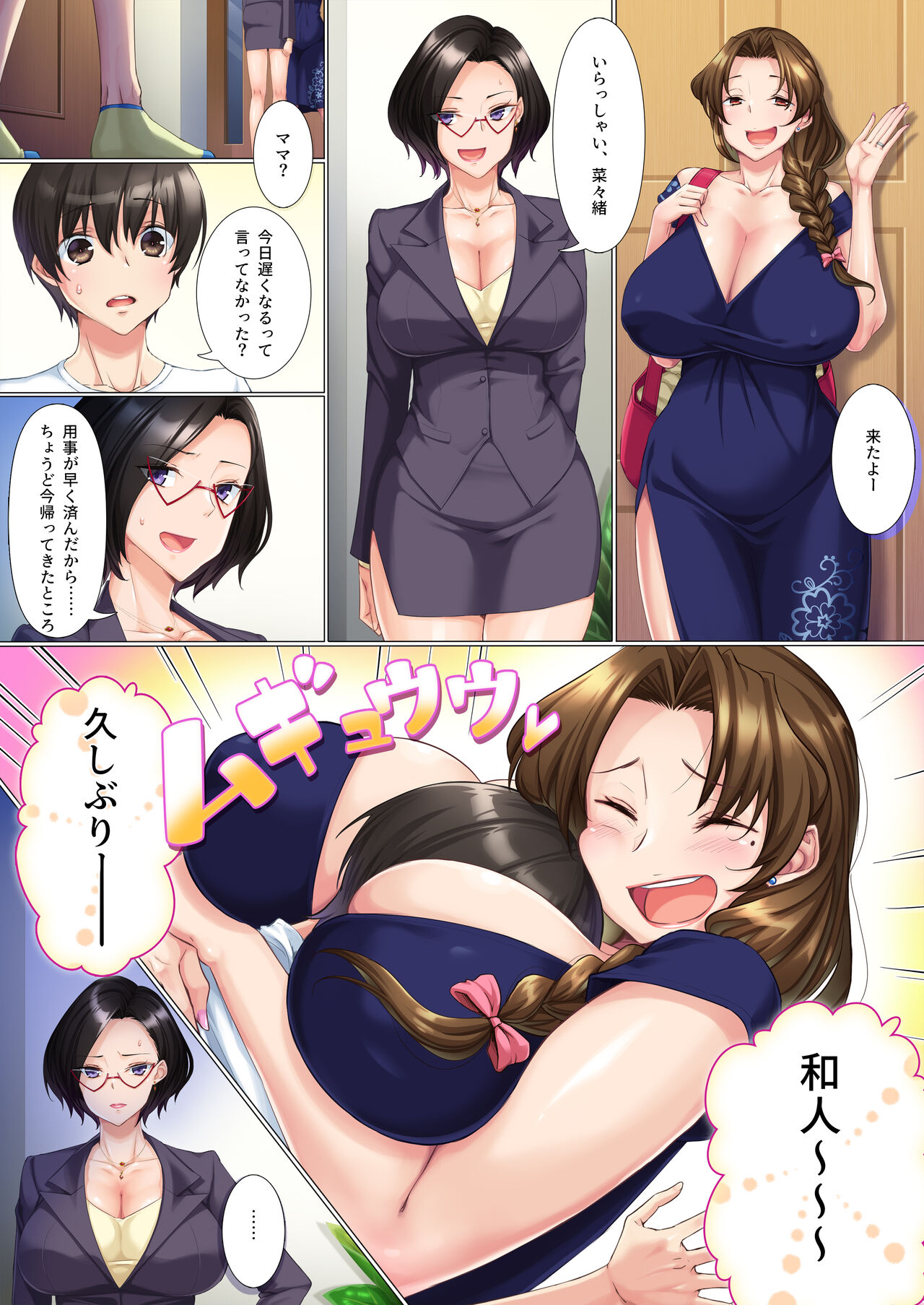 Deki Mama ~Kyouiku Mama ga Issen o Koete shimau made~ page 6 full