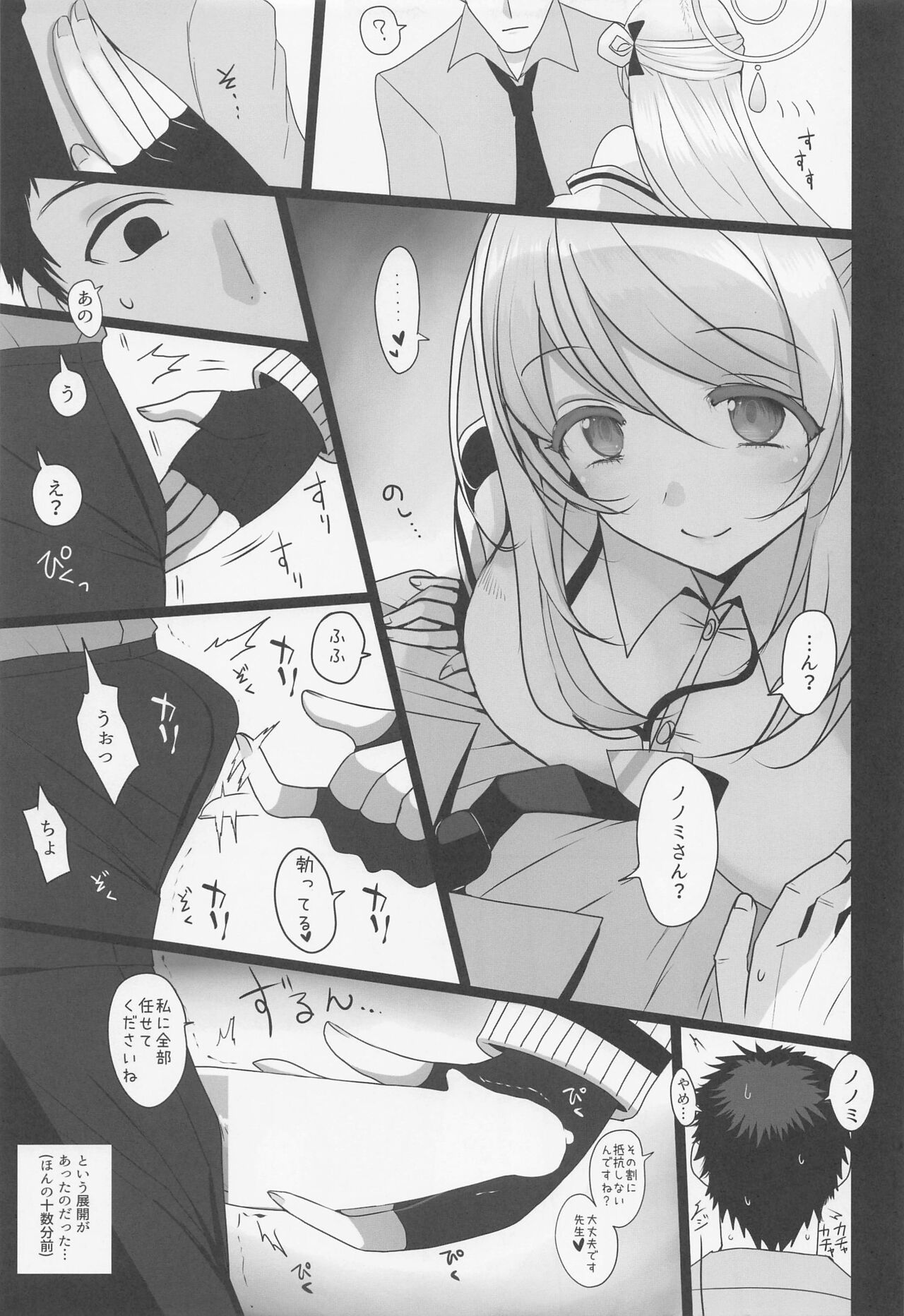 Izayoi Nonomi ni Iyashite Morau Hon page 7 full