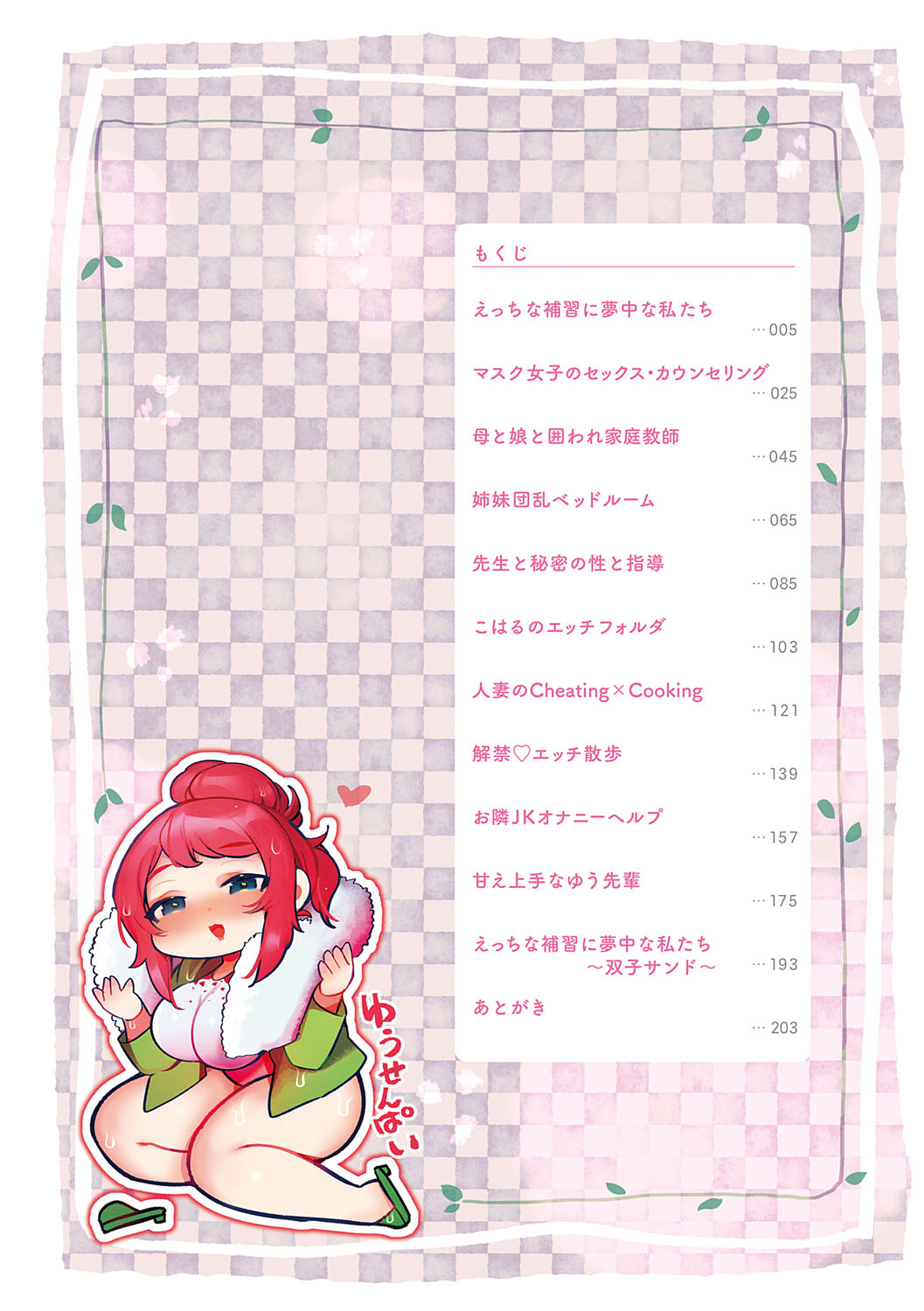 Haru biyori, koi Minori. page 3 full