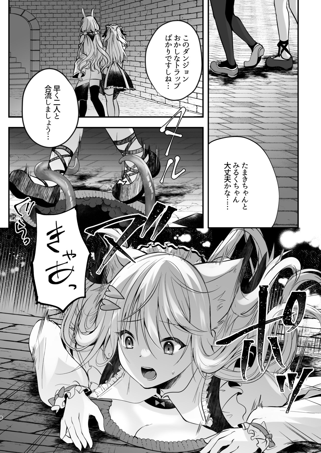 NPro Ero Trap Dungeon Pink Crush page 6 full
