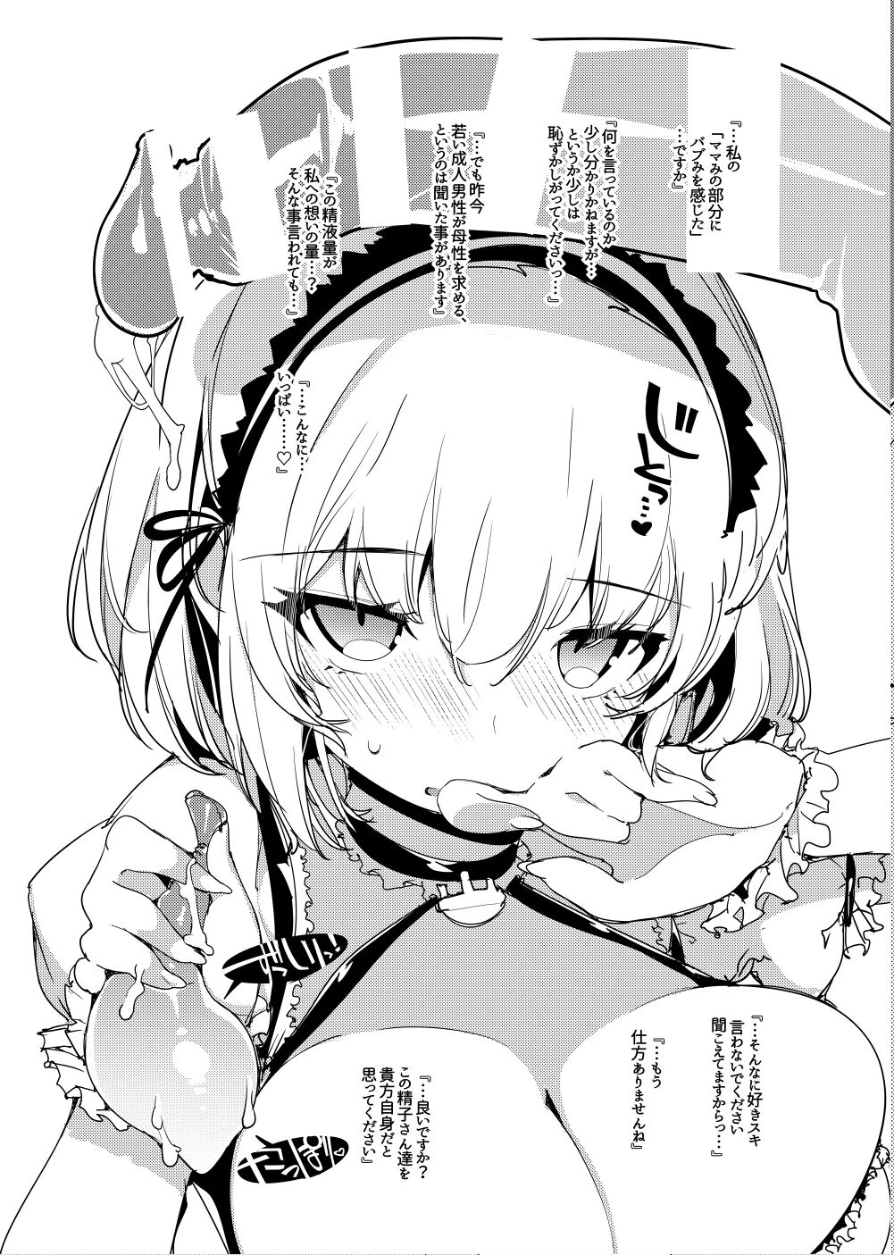 Hishokan no Himegoto. page 3 full