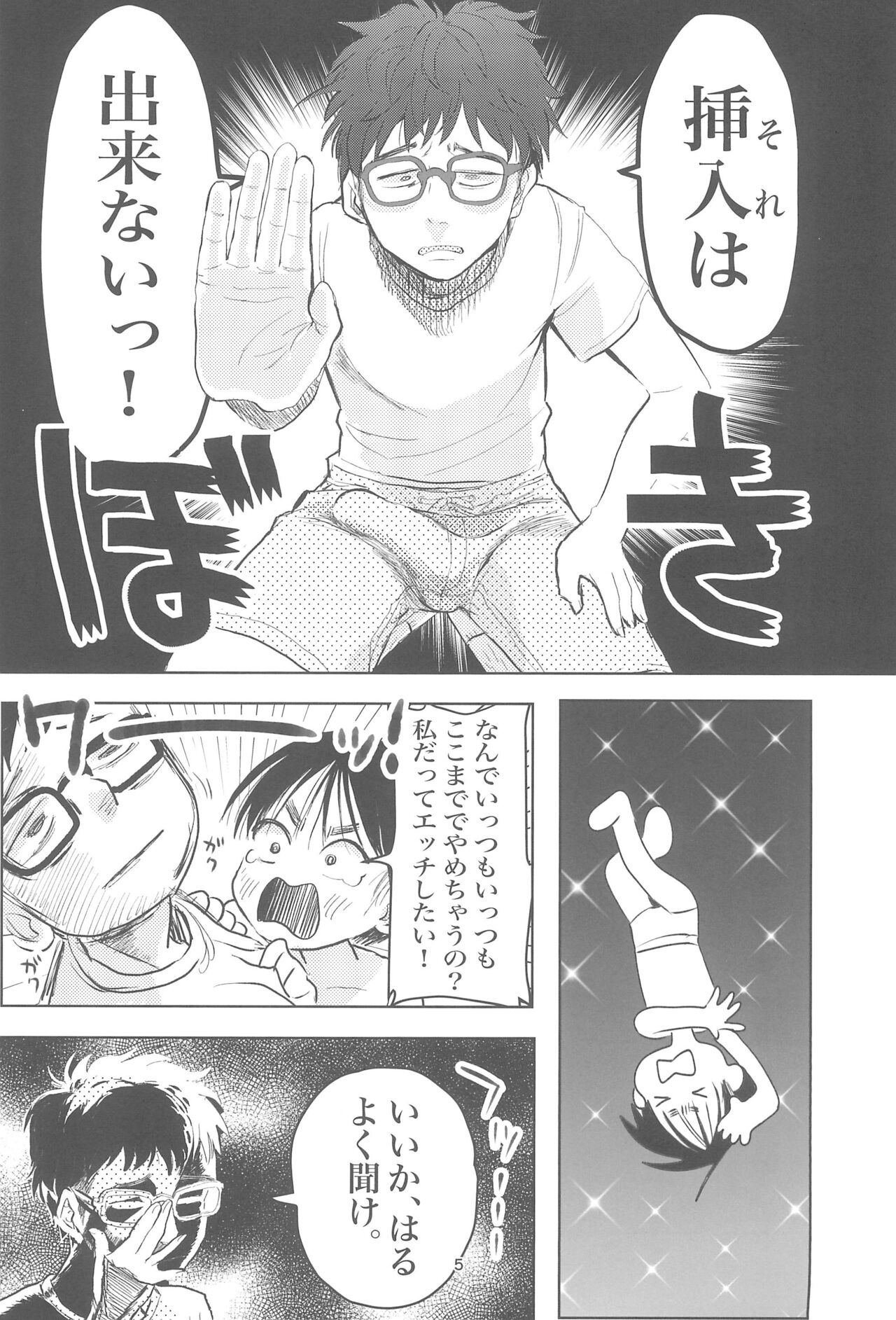 Kodomo datte Sounyuu shitai! page 7 full