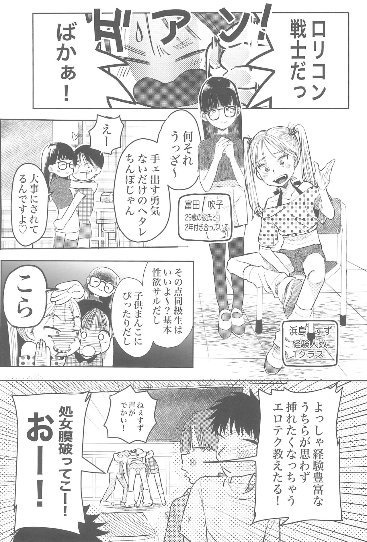 Kodomo datte Sounyuu shitai! page 9 full
