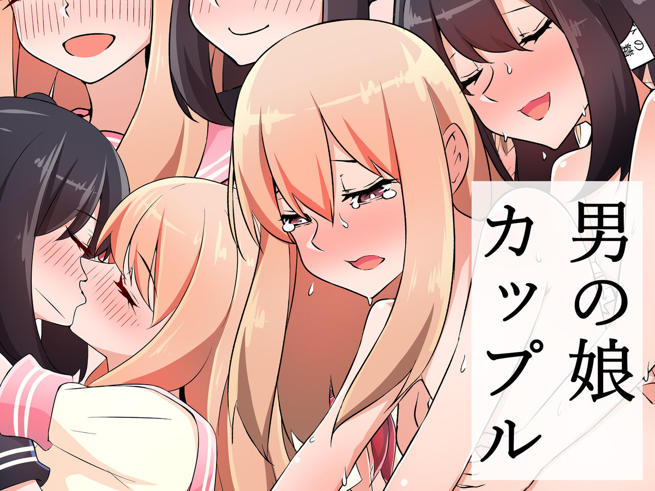 Otokonoko Couple page 1 full