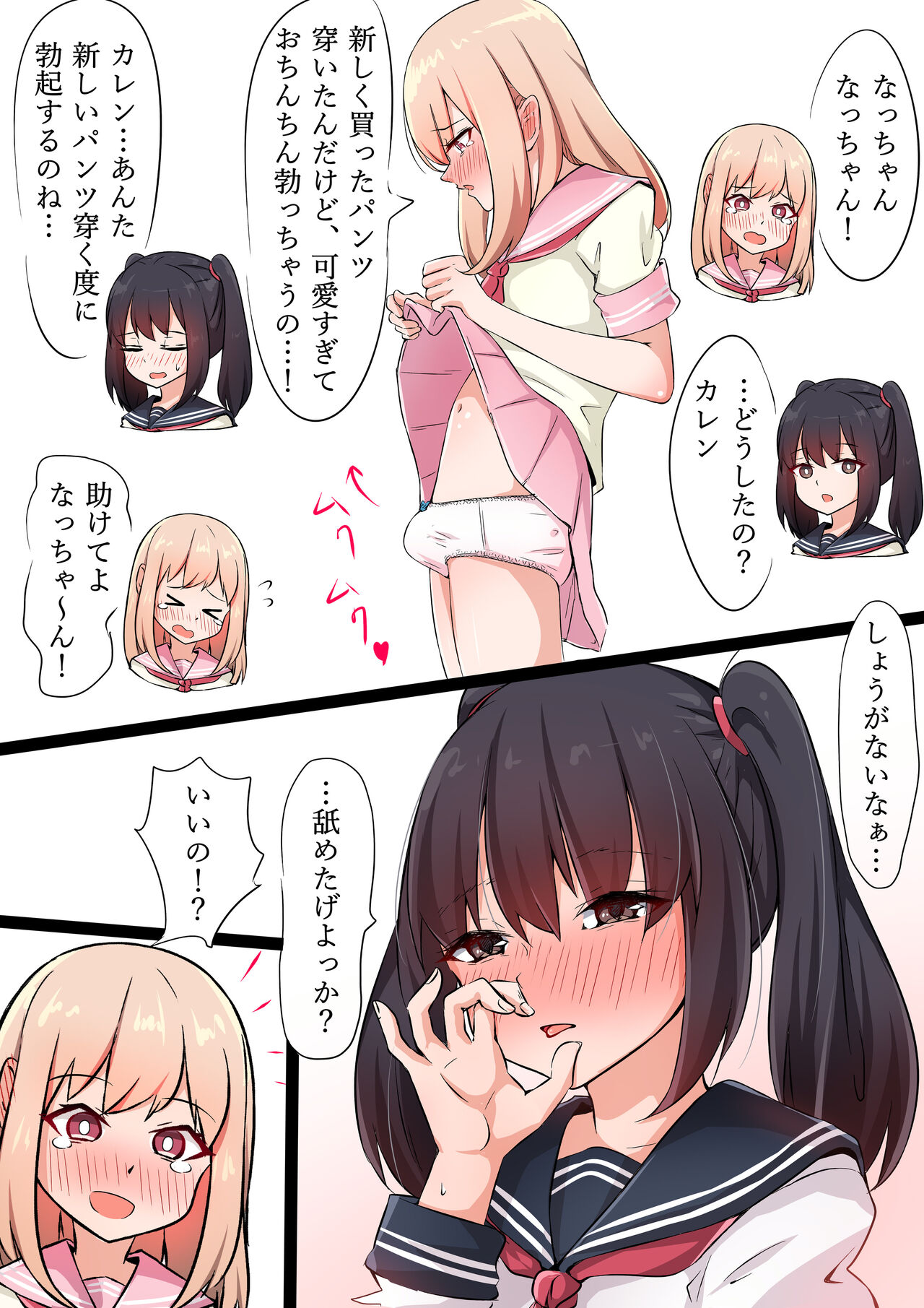Otokonoko Couple page 2 full