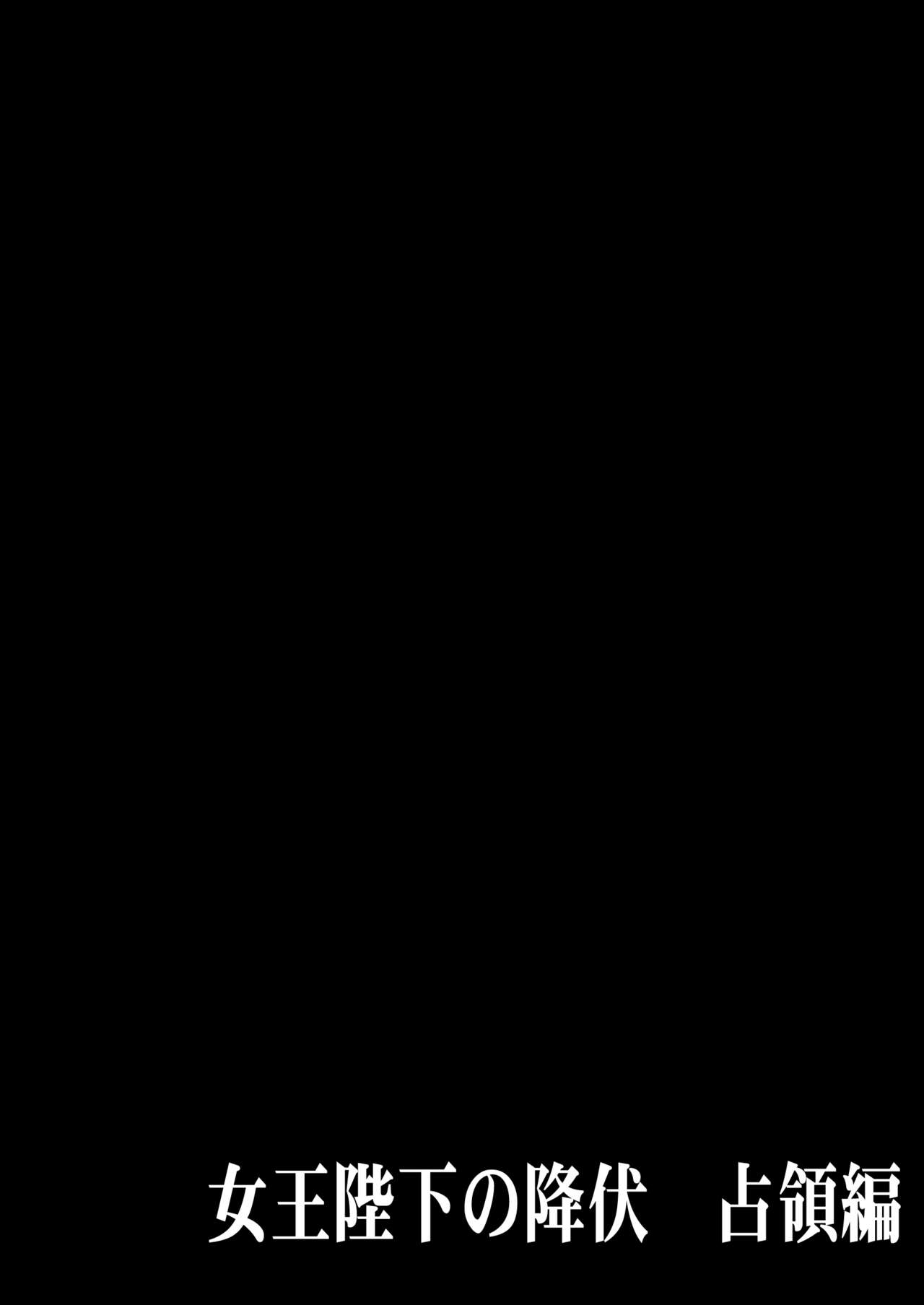 Joou Heika no Koufuku Senryou Hen page 2 full