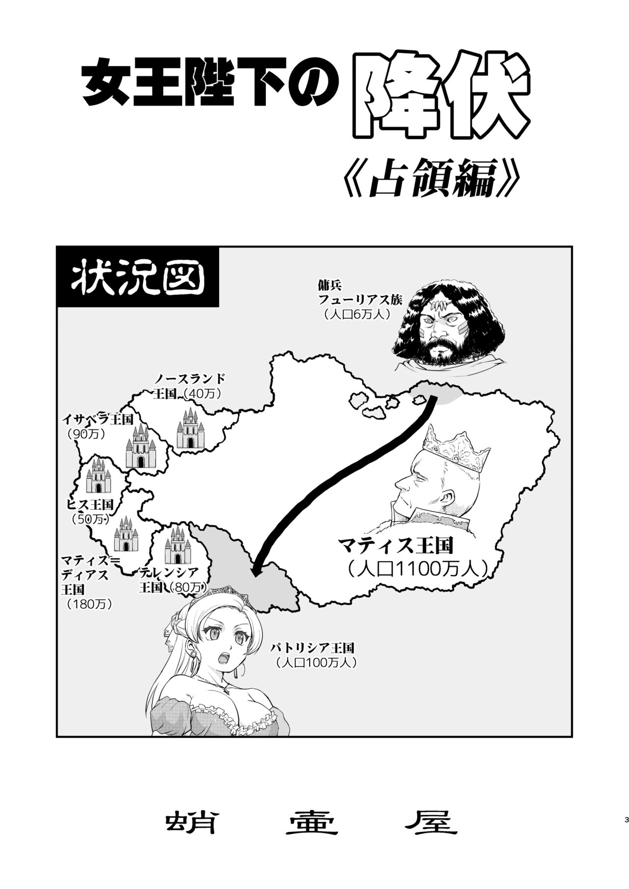 Joou Heika no Koufuku Senryou Hen page 3 full